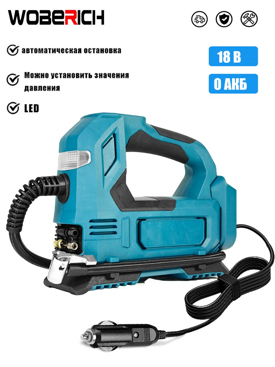 WOBERICHПистолетдляподкачкишин