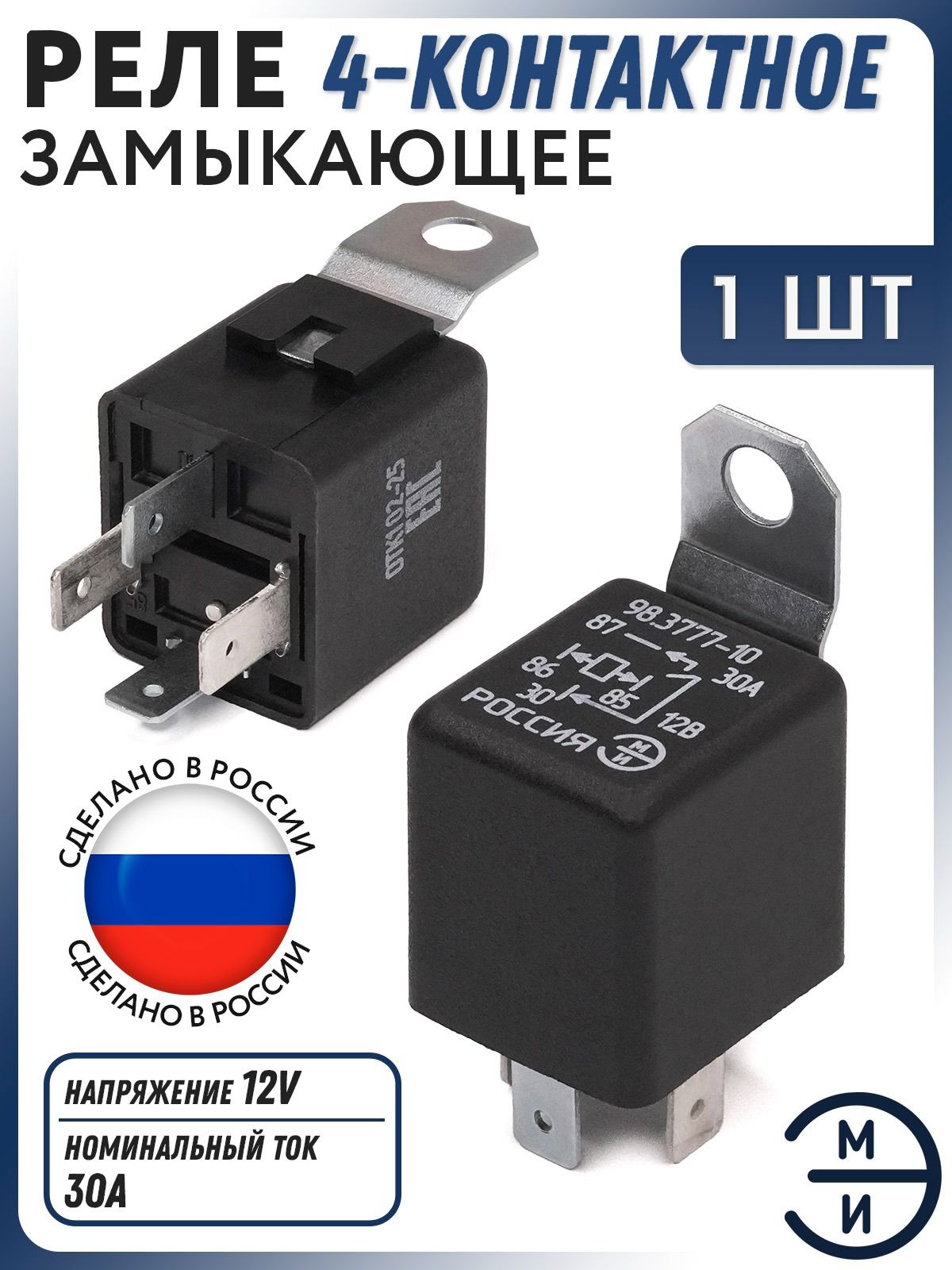 Реле универсальное (4 конт., 12В с кронштейном)