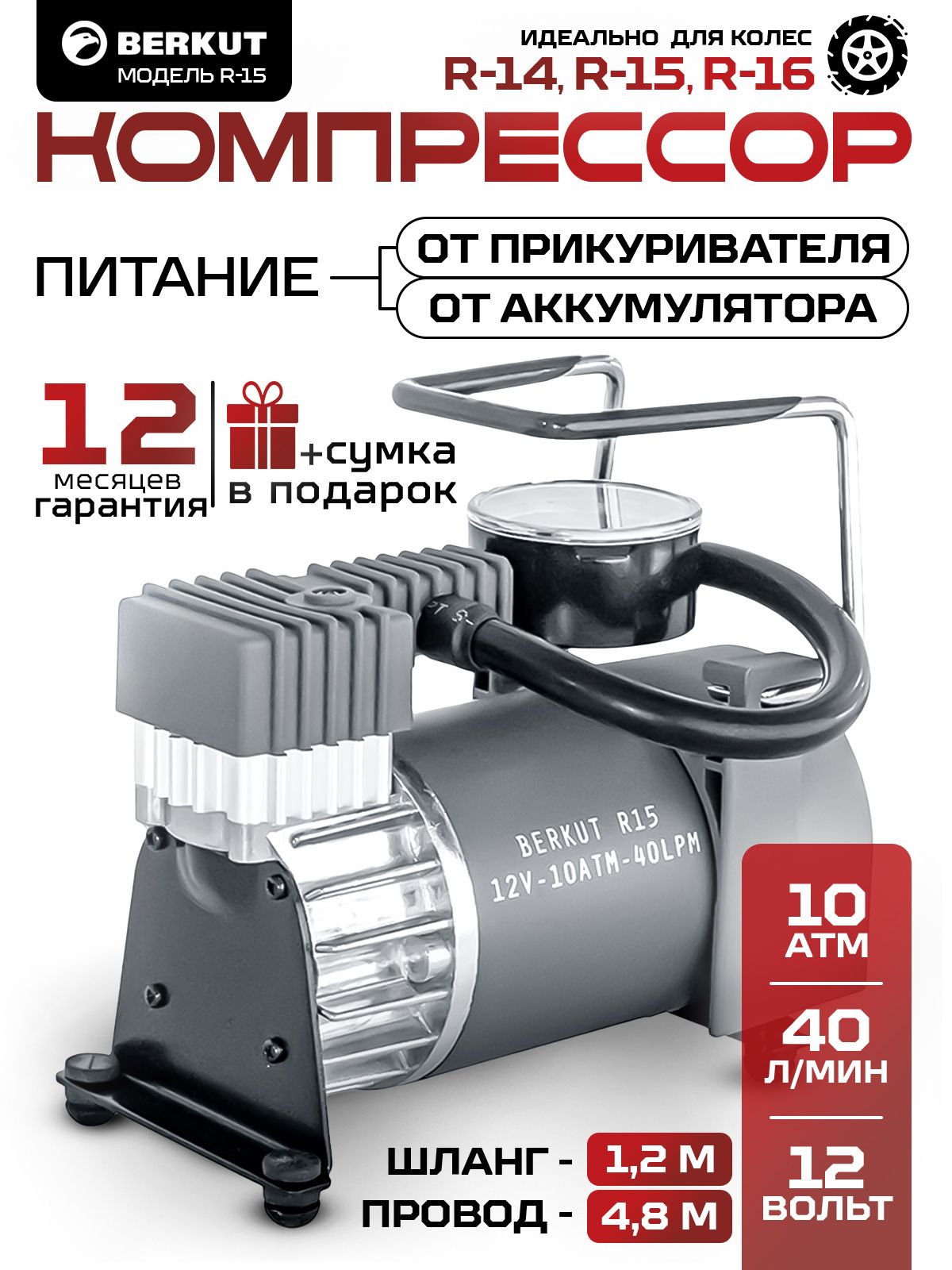 АвтомобильныекомпрессорыBerkut
