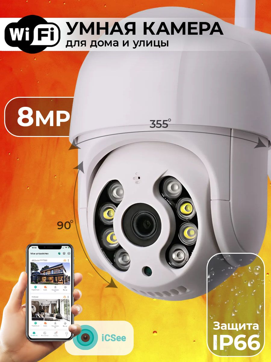 Поворотная купольная Wi-Fi камера