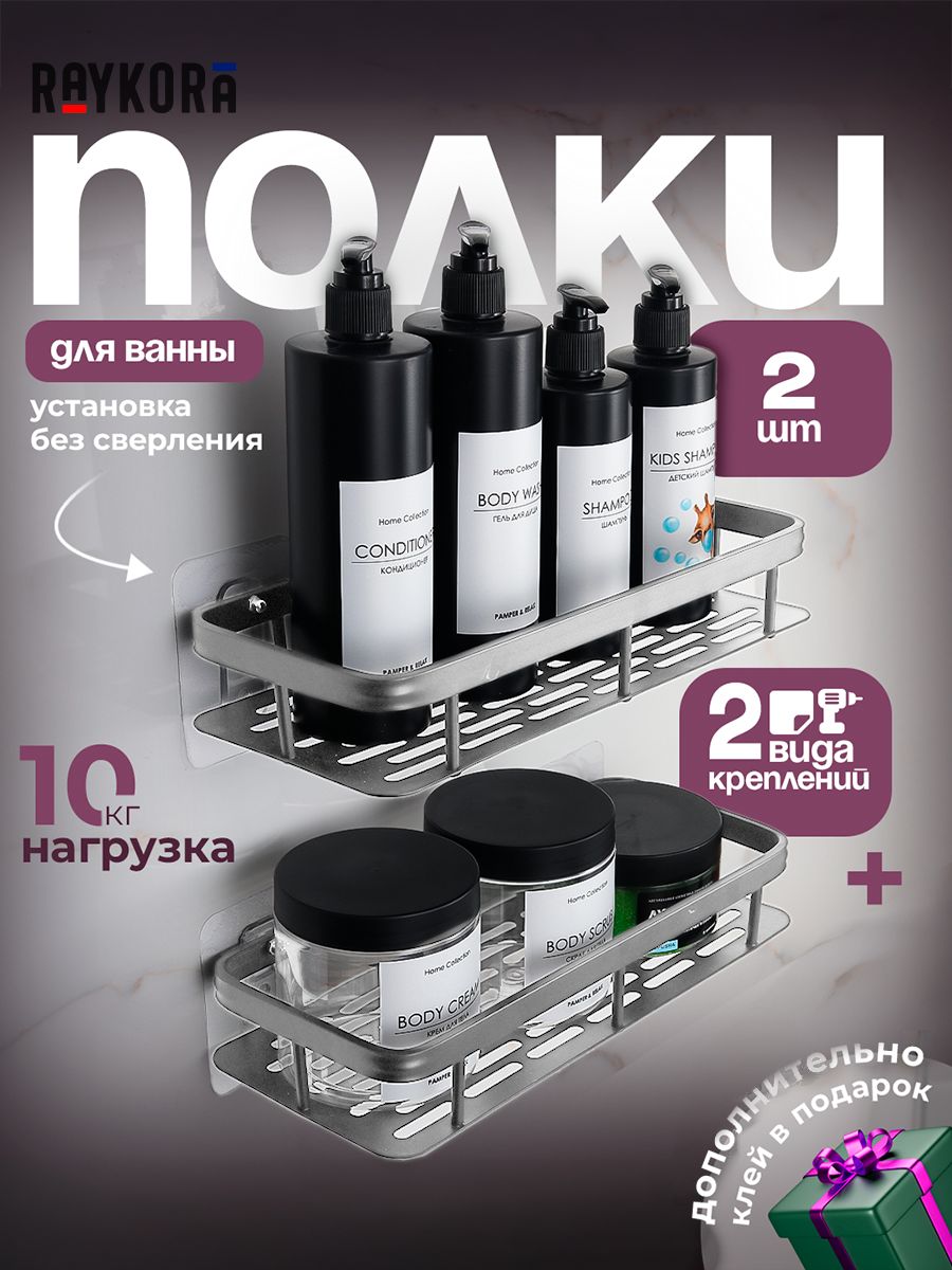 Настеннаяполкадляваннойкомнаты,2шт.Самоклеющаяся(безсверления),металлическая,серебряныйцвет