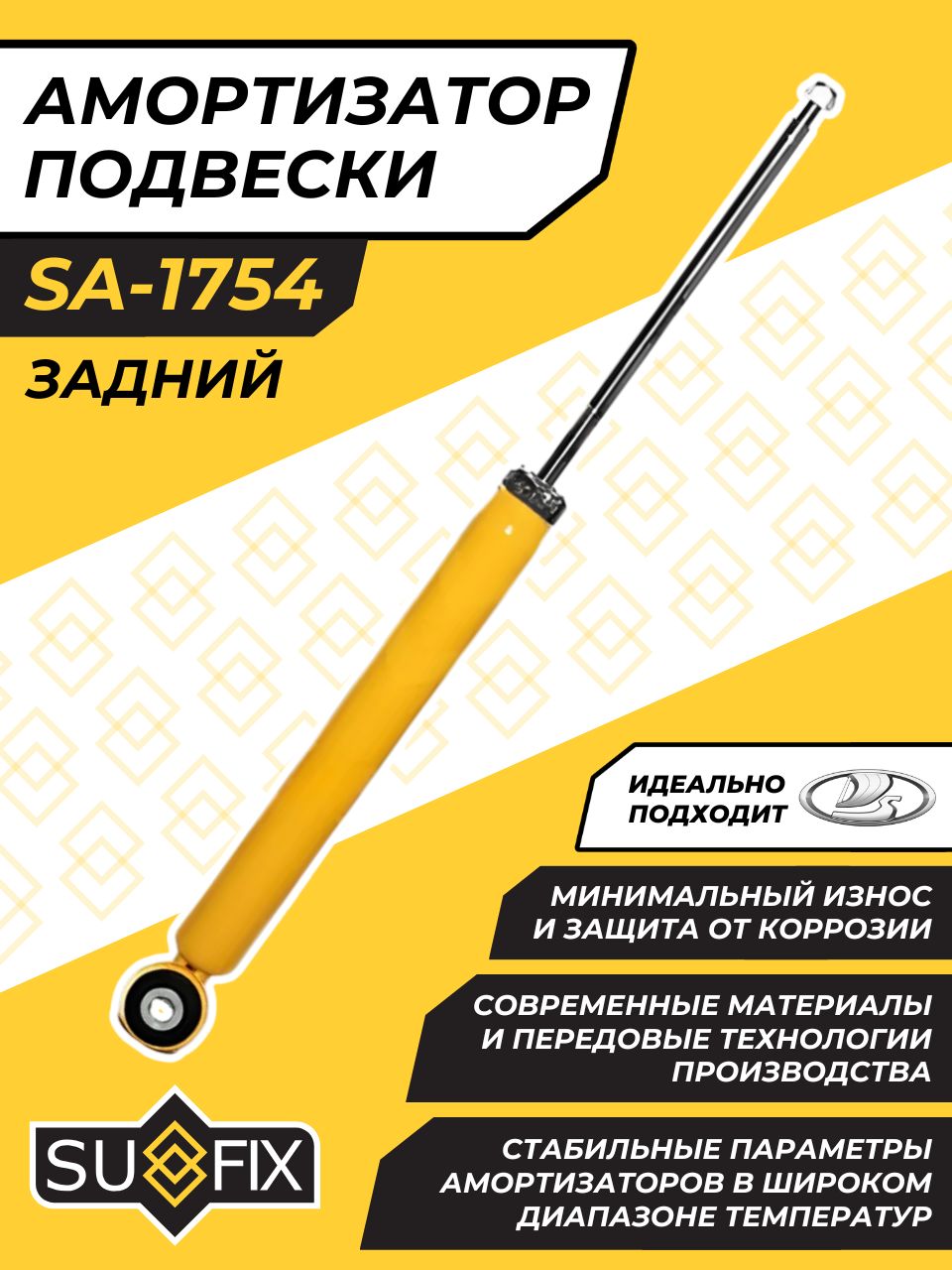 Амортизатор подвески Лада Vesta зад газонап (упак. ОАТ)