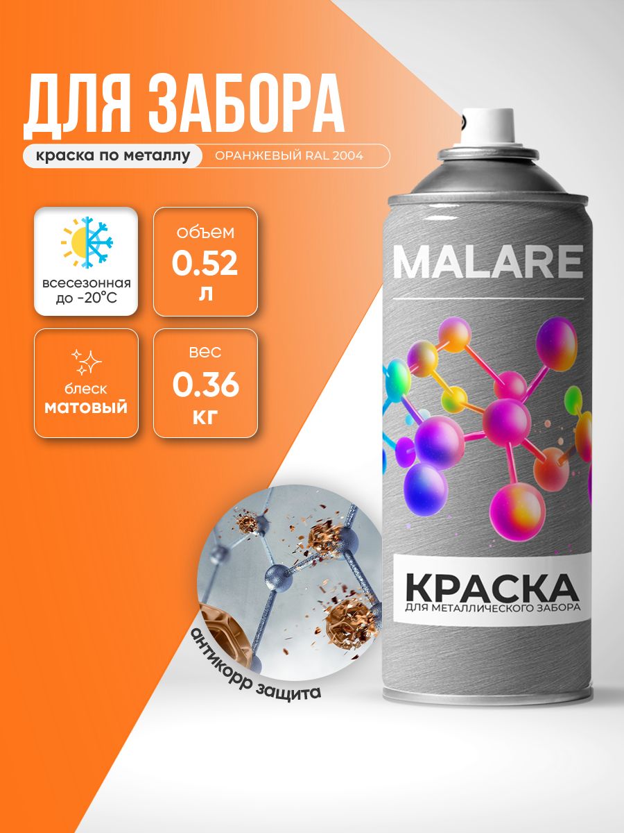 Аэрозольная краска по металлу Malare для крыш и заборов по ржавчине, для наружных работ, быстросохнущая износостойкая, матовый, оранжевый, 520 мл