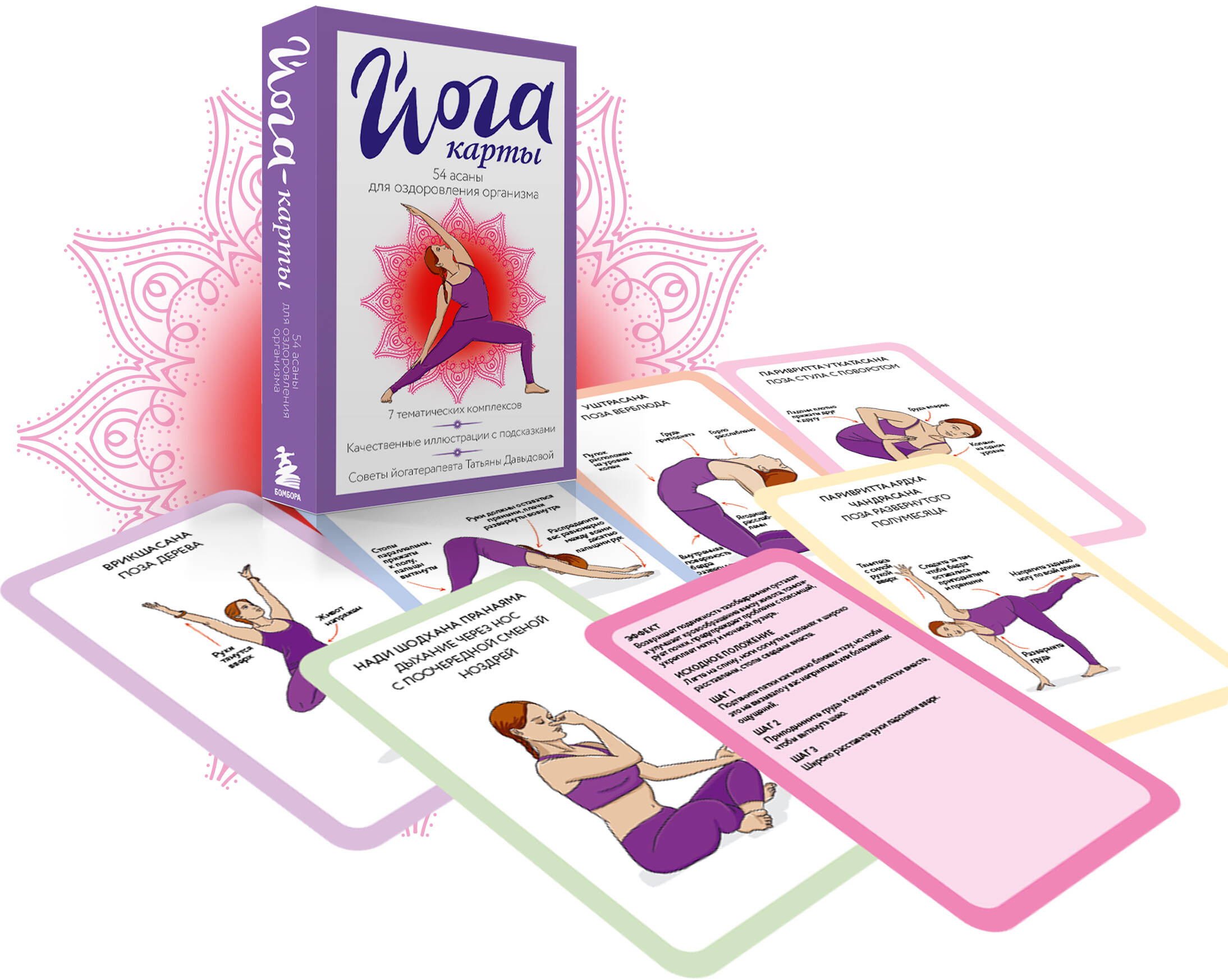 Йога-карты. 54 асаны для оздоровления организма | Yoga Cards: 54 Asanas for Body Health - Ozon image 3