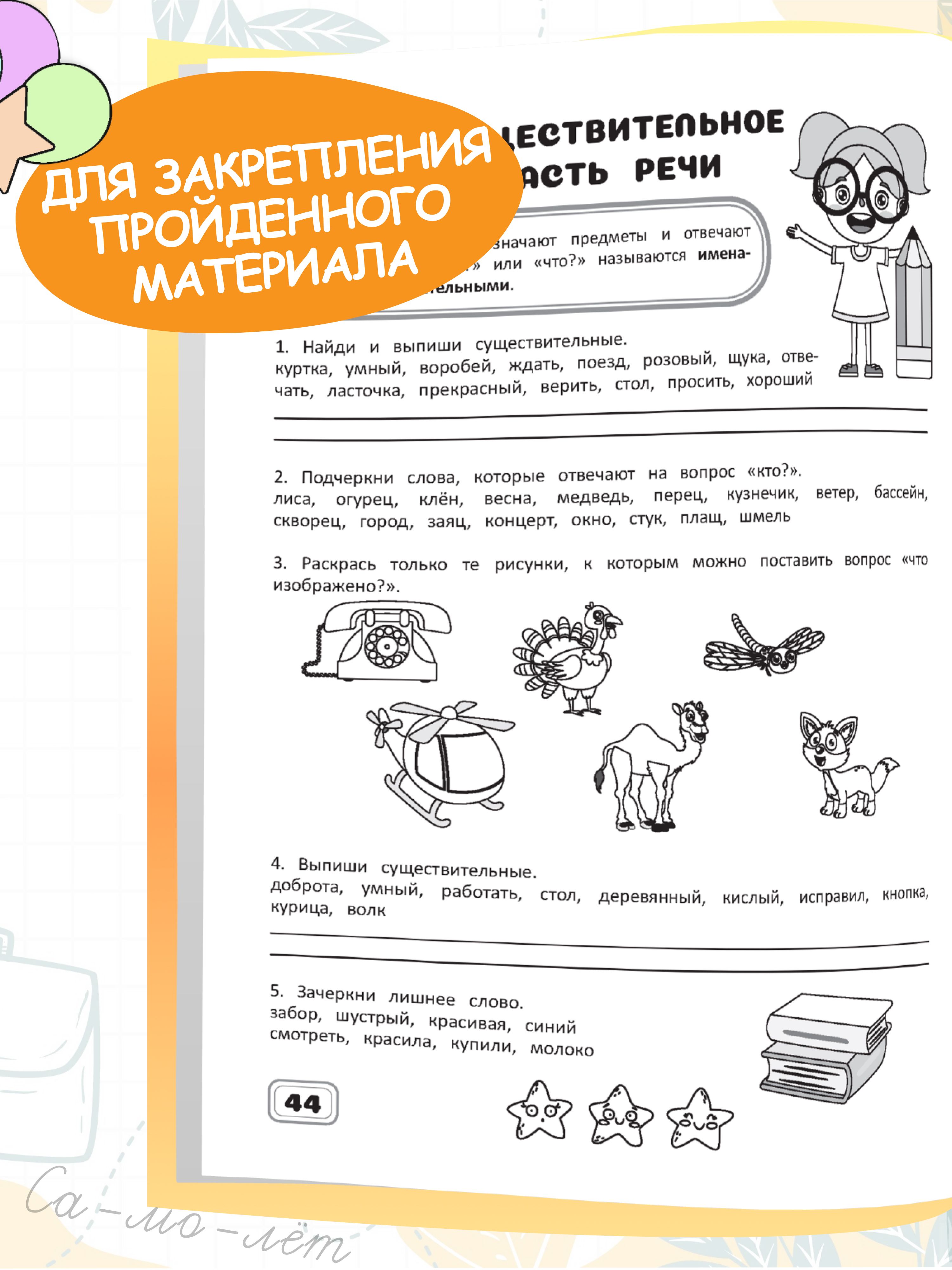 Рабочая тетрадь, тренажер Русский язык 3 класс, правила, обучение грамоте | Learn to Read Set - Ozon image 6