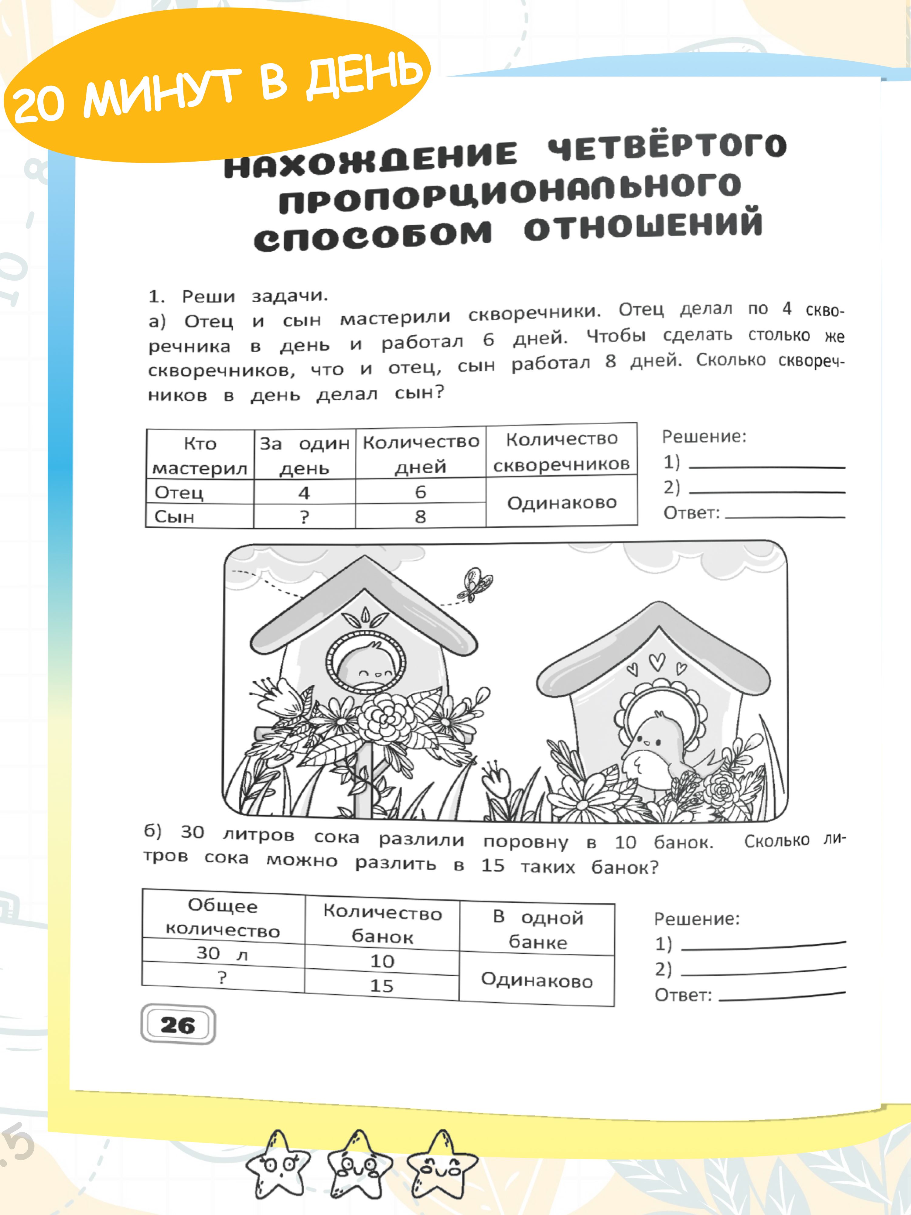 Тренажер по математике 4 класс. Рабочая тетрадь с логическими заданиями для развития детей. Сборник задач. Обучение счету | Reference Book - Ozon image 5
