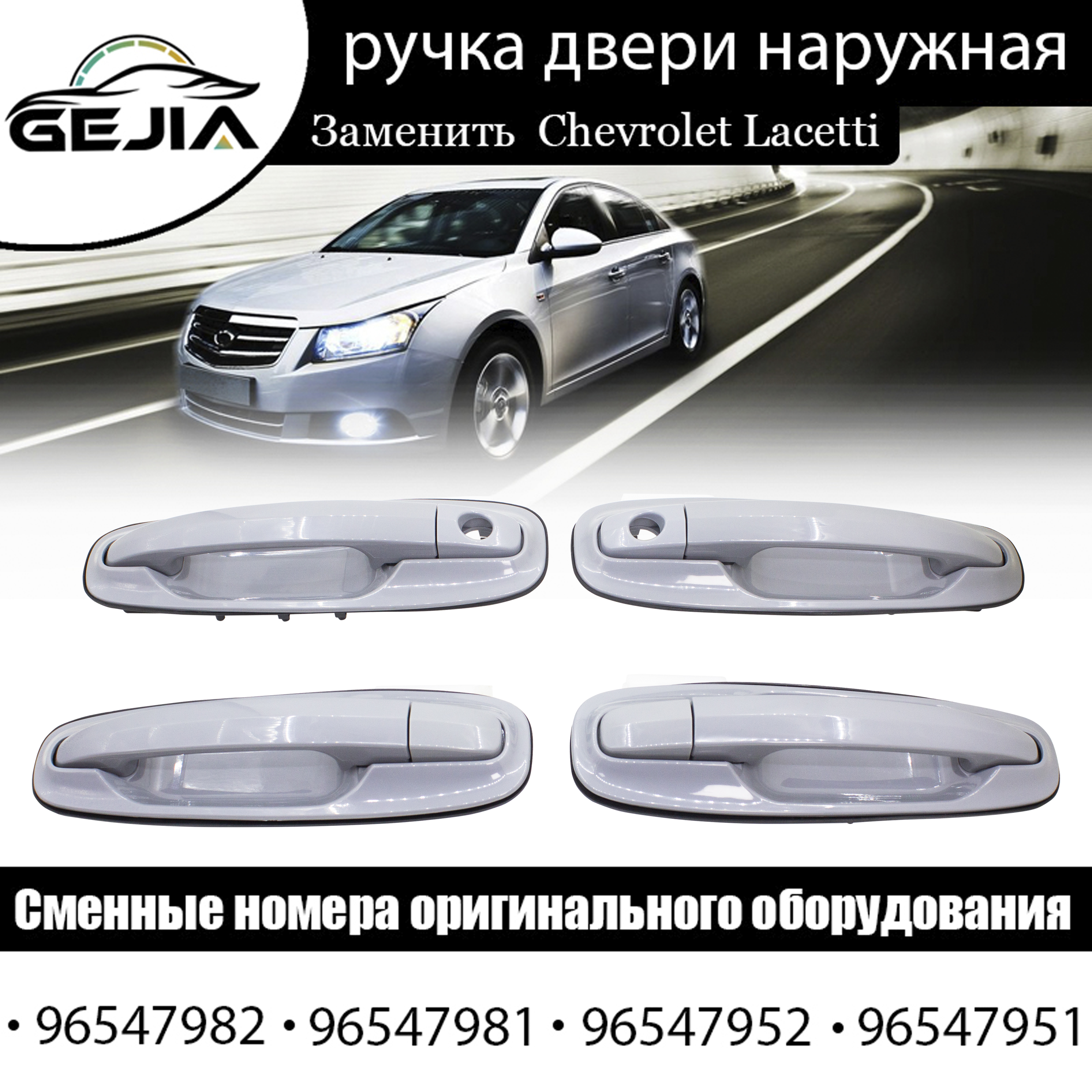 Ручка двери наружняя Gentra, Lacetti передняя правая GM
