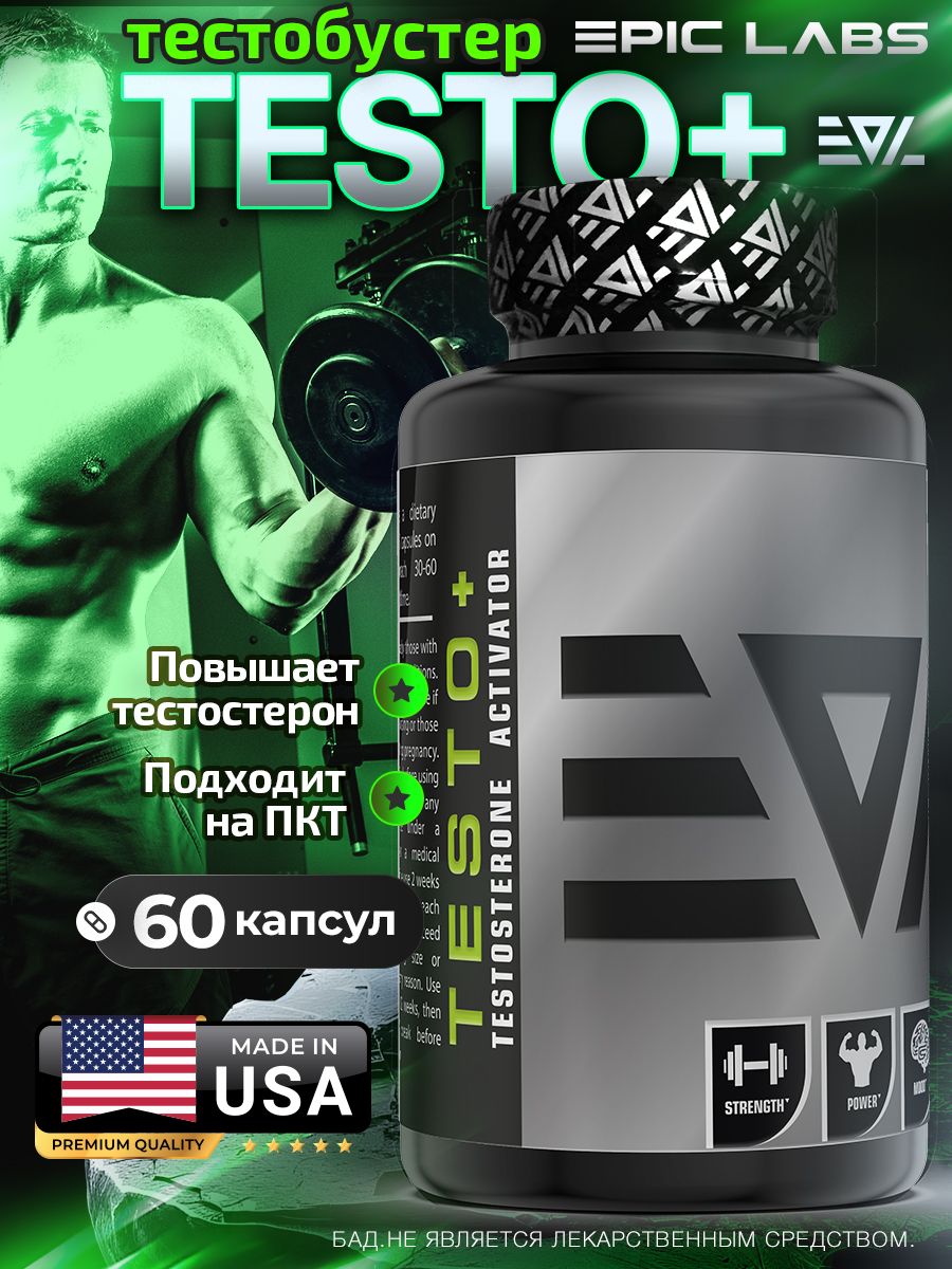Тесто + Testo + 60 капсул купить на OZON по низкой цене (3286108969)
