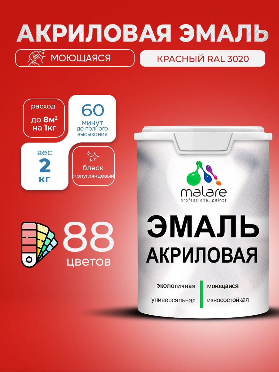 Акриловая эмаль Malare моющаяся для деревянных и минеральных поверхностей, для внутренних и наружных работ, без запаха быстросохнущая, полуглянцевая, красная, 2 кг