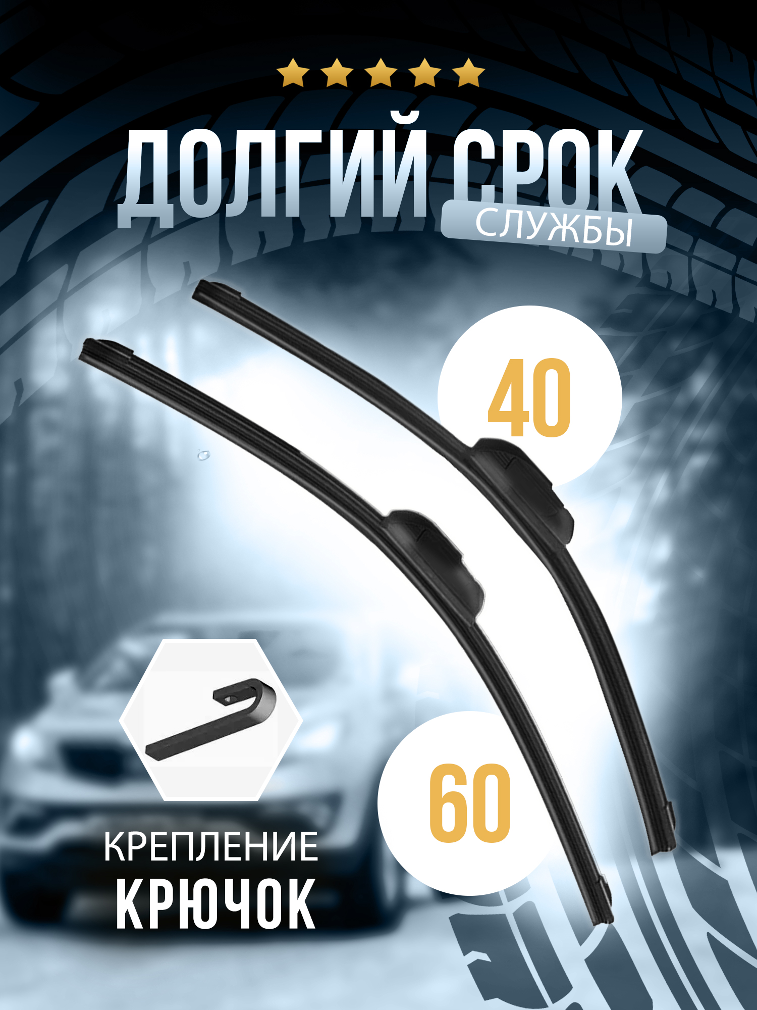 Щетки стеклоочистителя 600/400 бескаркасные дворники комплект на Хендай Солярис / Киа Рио / Лада Гранта