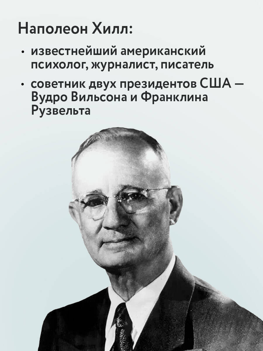 Думай и богатей | Think and Grow Rich - Ozon image 1