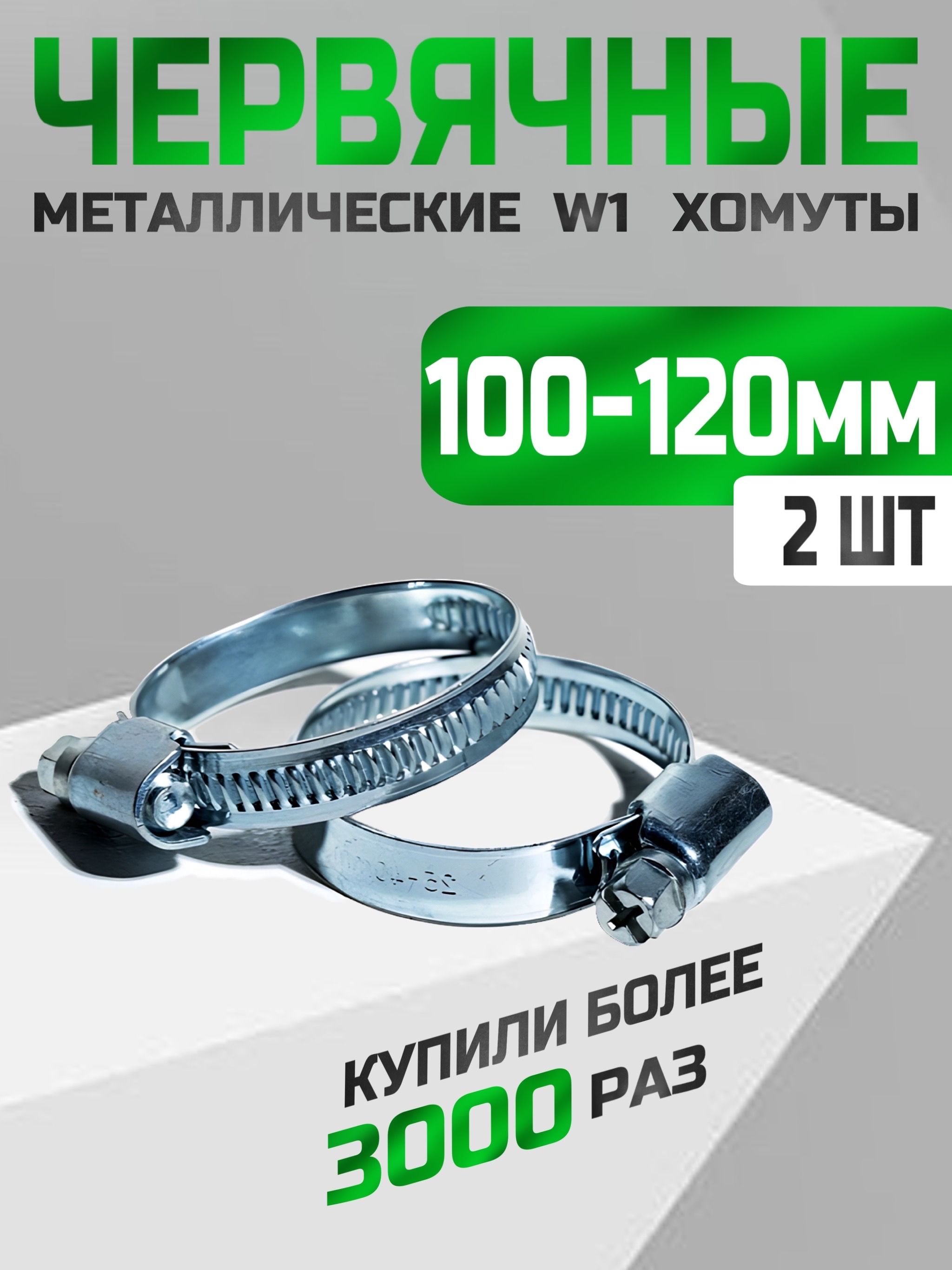 Хомут 100-120 мм (червячный) NORMA TORRO (нерж.)