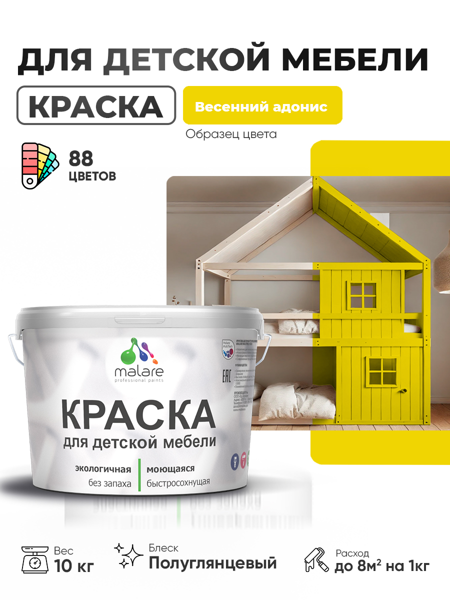 Резиновая краска Malare для детской мебели для кухонных фасадов, мебели из дерева, моющаяся, быстросохнущая, без запаха, полуглянцевая, весенний адонис, 10 кг