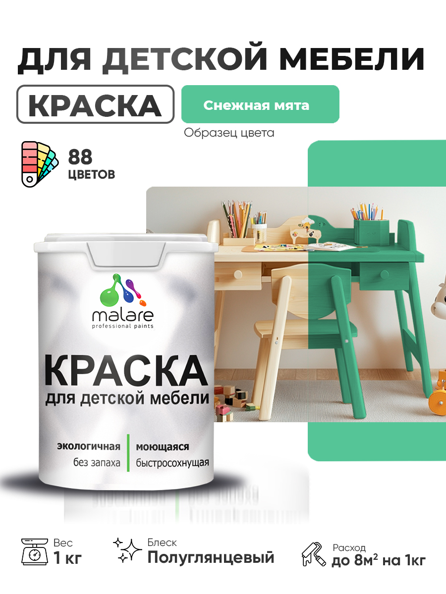 Резиновая краска Malare для детской мебели для кухонных фасадов, мебели из дерева, моющаяся, быстросохнущая, без запаха, полуглянцевая, снежная мята, 1 кг