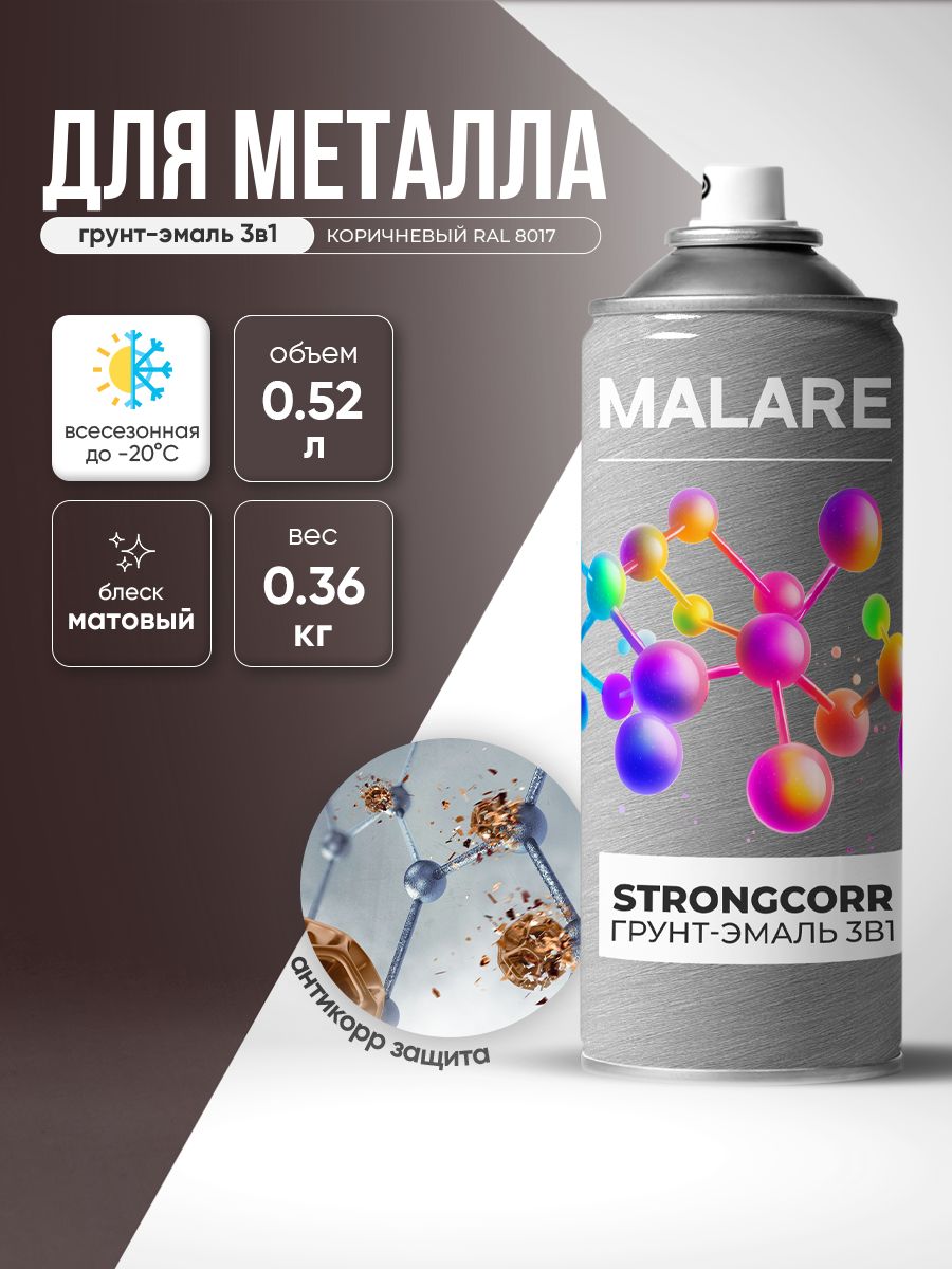 Аэрозольная грунт-эмаль по ржавчине 3 в 1 Malare StrongCorr/ Краска по ржавчине для металла, износостойкая антикоррозионная акрил-уретановая полуматовая RAL 8017 коричневый, 520 мл.