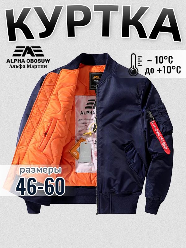 БомберAlphaIndustries