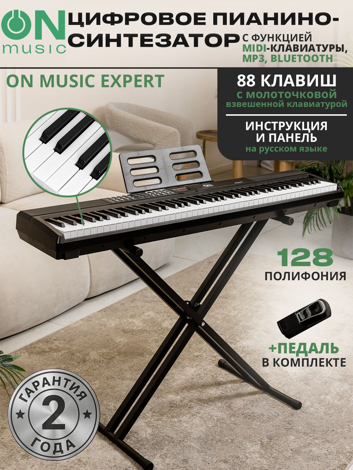 Цифровое пианино-синтезатор ON Music Expert, MIDI, с молоточковой