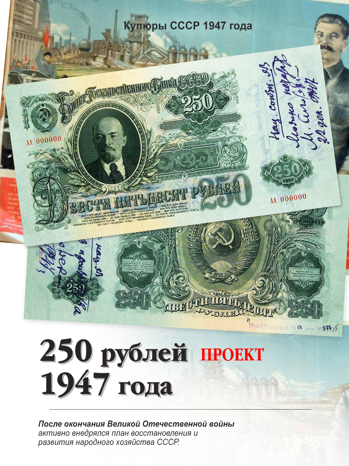 250рублей1947годапроектбанкнотыСССР,редкаякупюракопия