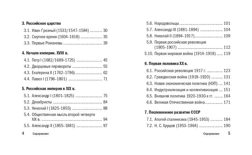 История для 5-11 класса. Карманный справочник к ОГЭ, ЕГЭ, ВПР. Шпаргалка по истории | School VPR Practice Tests, Grade 11 with Answers - Ozon image 4