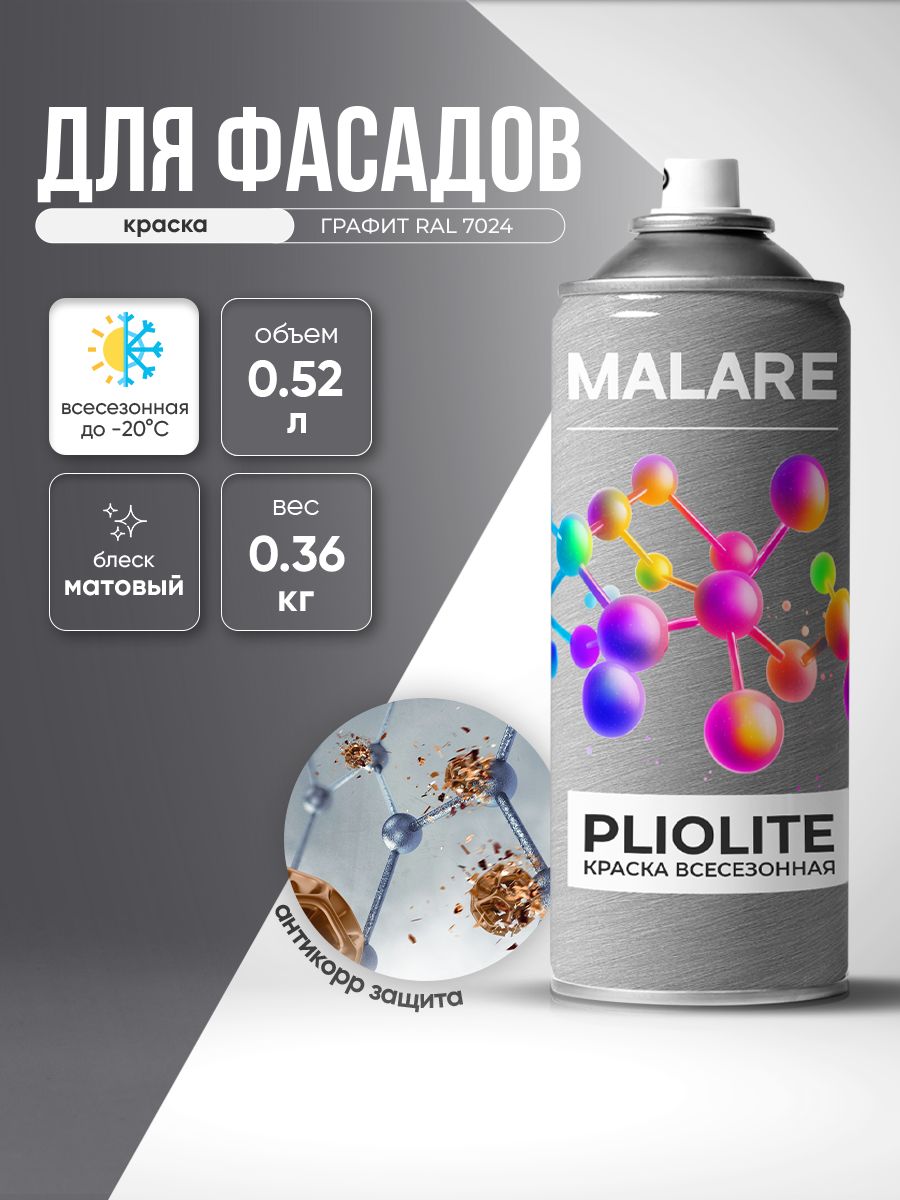 Аэрозольная Краска-эмаль всесезонная Malare Pliolite для наружных работ универсальная, быстросохнущая RAL 7024, графитово-серый(темный), матовая, 520 мл