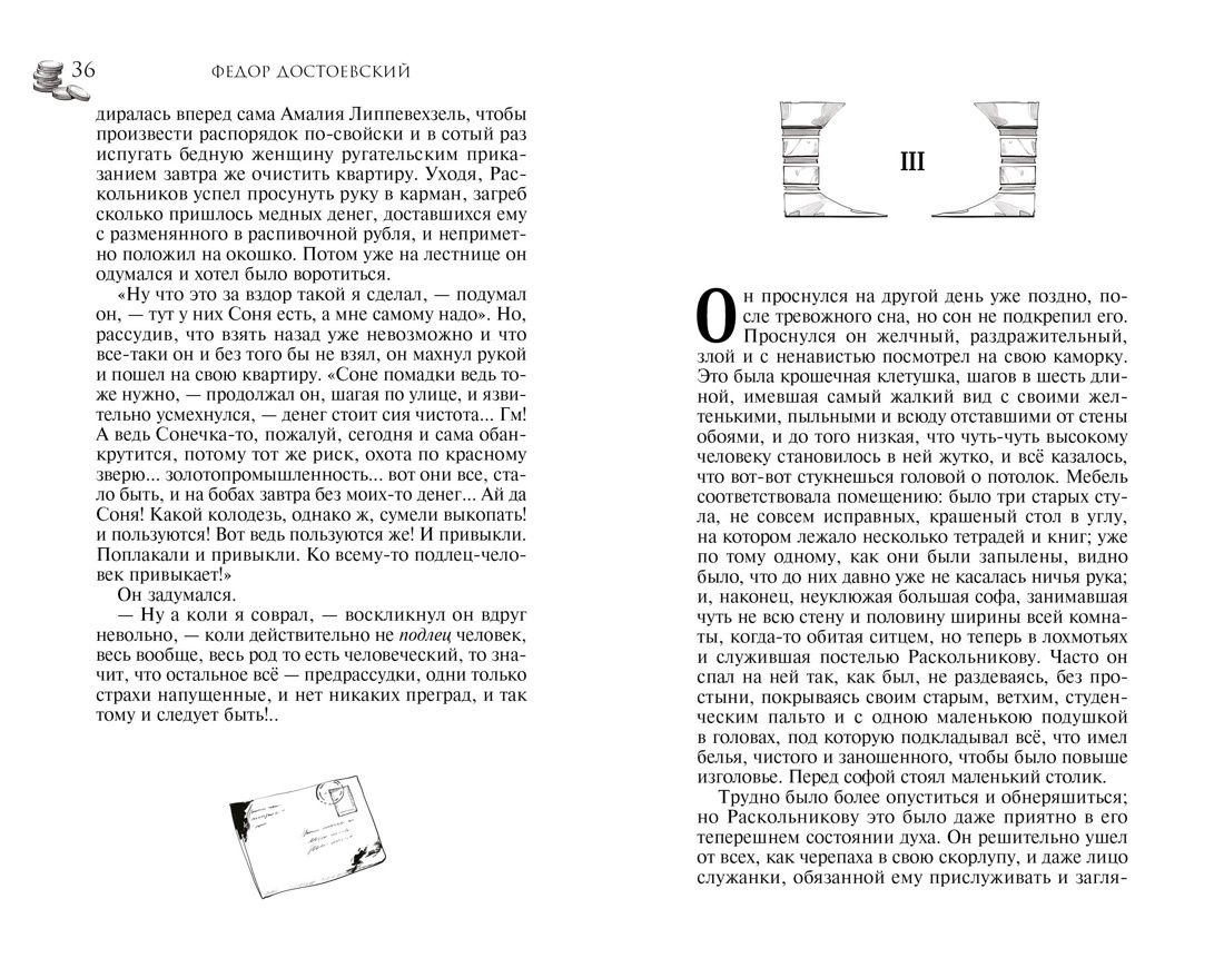 Преступление и наказание | Crime and Punishment - Ozon image 7