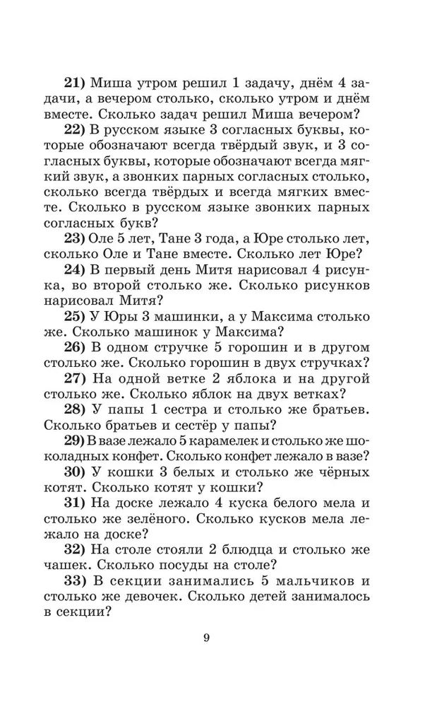 2500 задач по математике 1-4 класс Узорова | 2500 Math Problems for 1-4 Grade Students - Ozon image 7