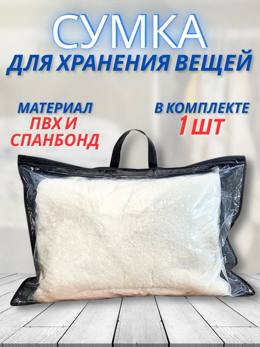 Сумка для хранения вещей, 1 штука, 50x70