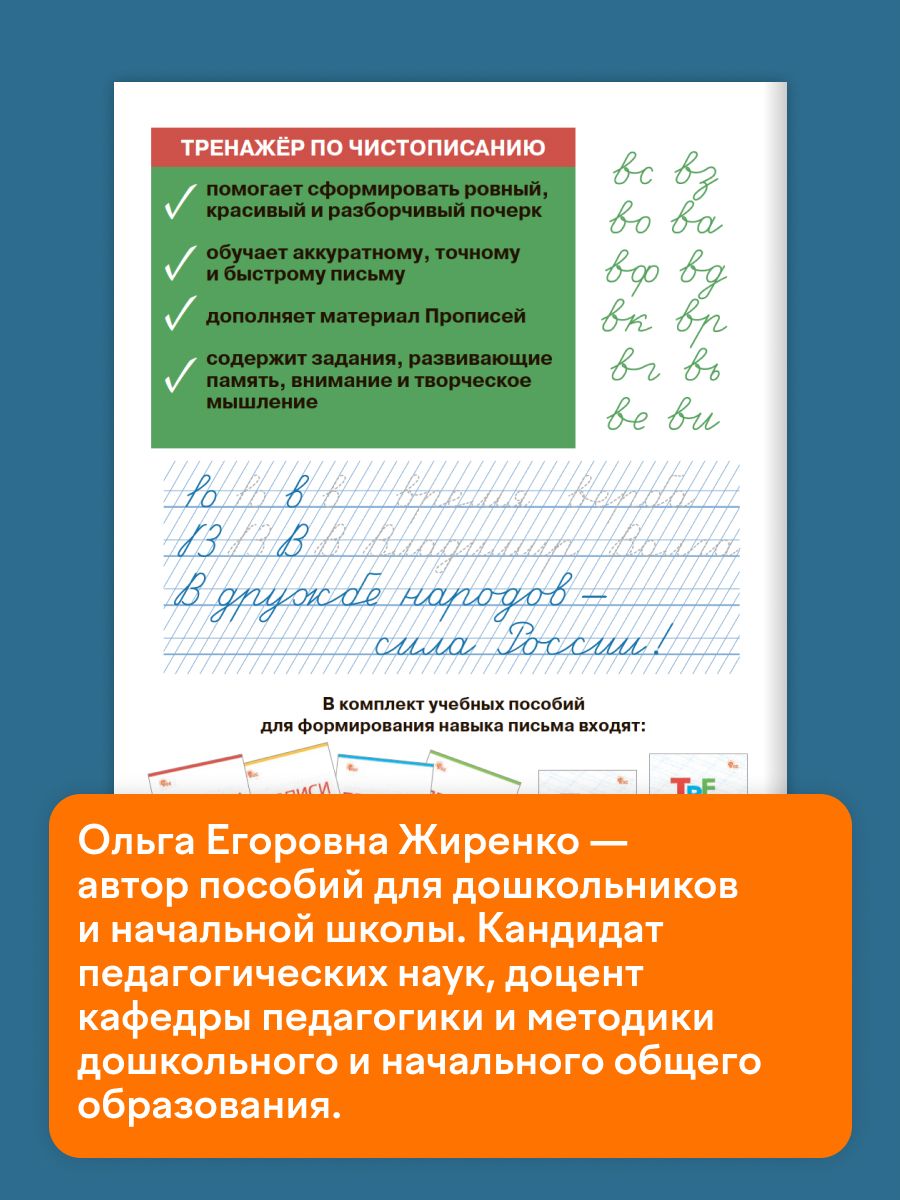 Тренажёр по чистописанию 1 класс. Обучение письму на частой косой линии | Handwriting Practice Workbook for Preschoolers - Ozon image 2