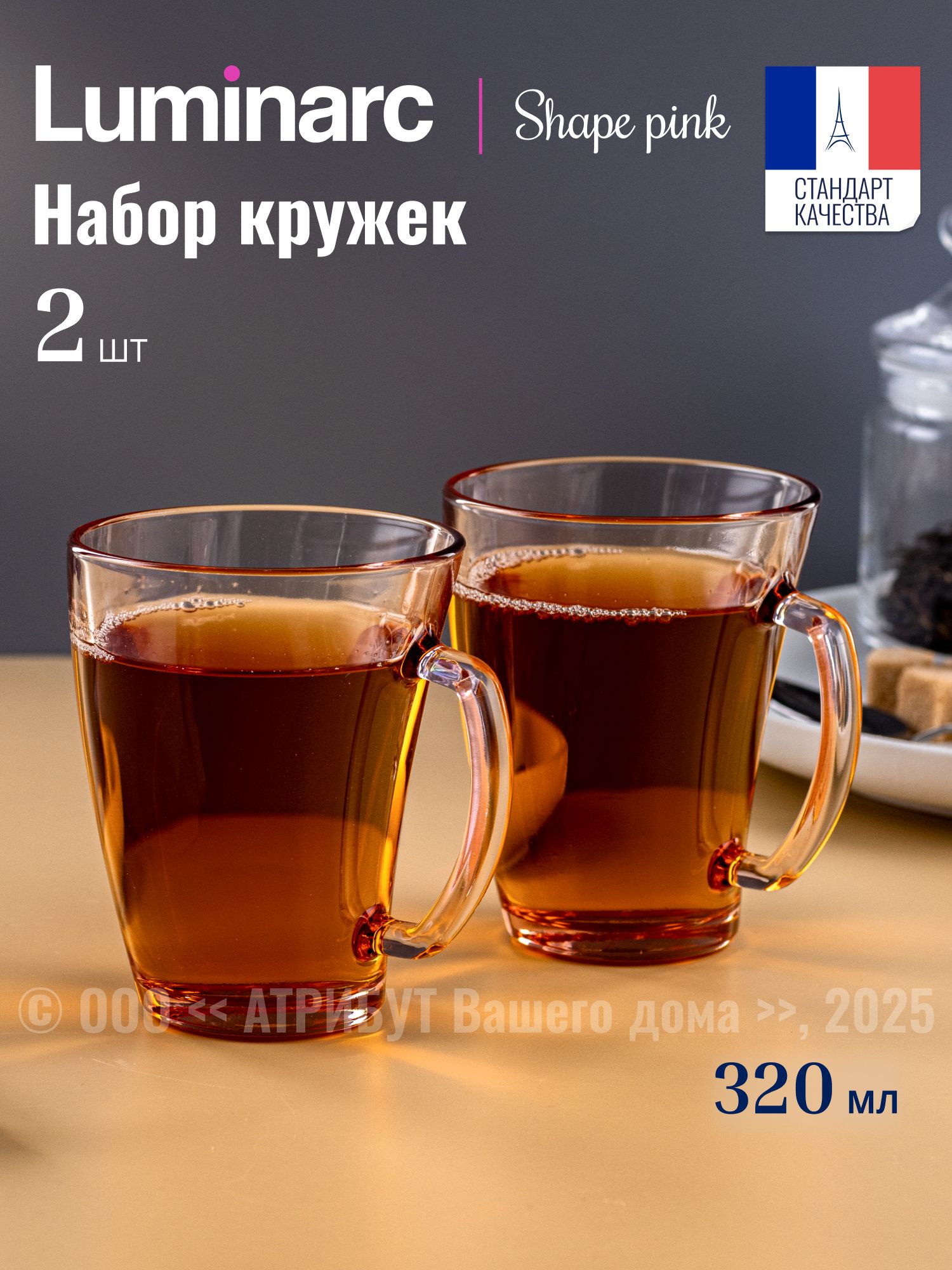 КружкаLUMINARCШЕЙП320млнабор2шт.