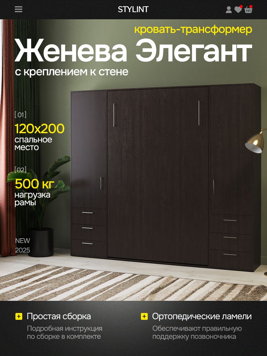 Шкафкроватьтрансформерскреплениемкстене,Stylint,ЖеневаЭлегант,120х200,Венгемагия