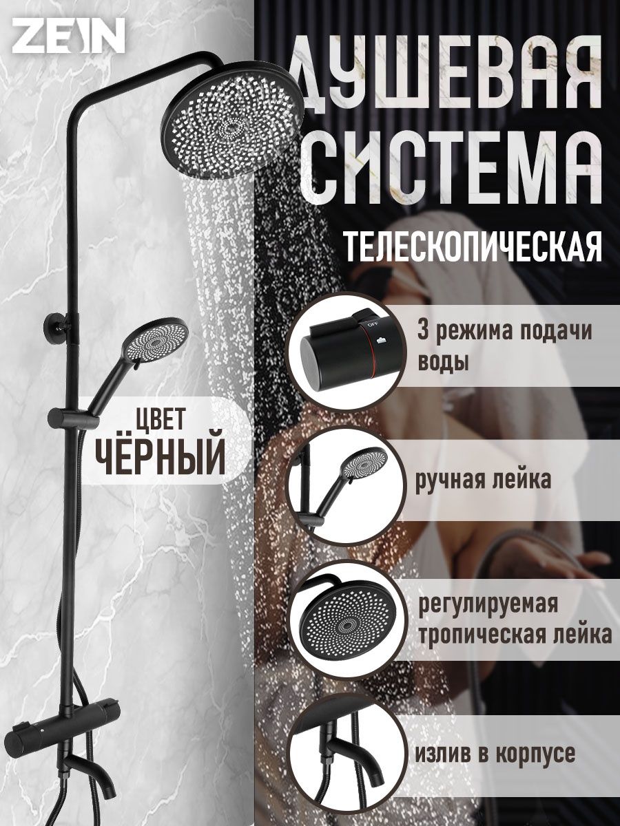 Душевая система с тропическим душем и смесителем, лейка, черная, ZEIN Z3895