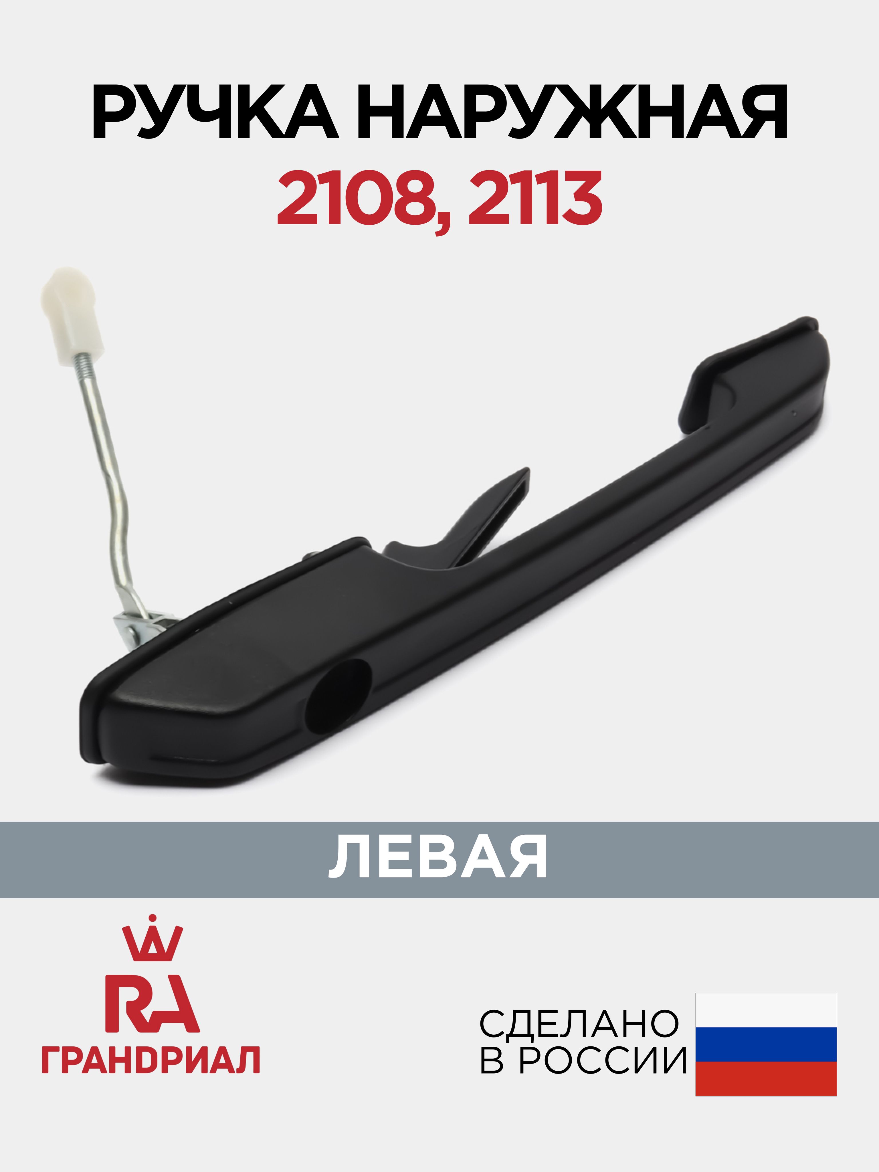 Пепельница 2108 передняя (низкая панель) Гранд Ри Ал
