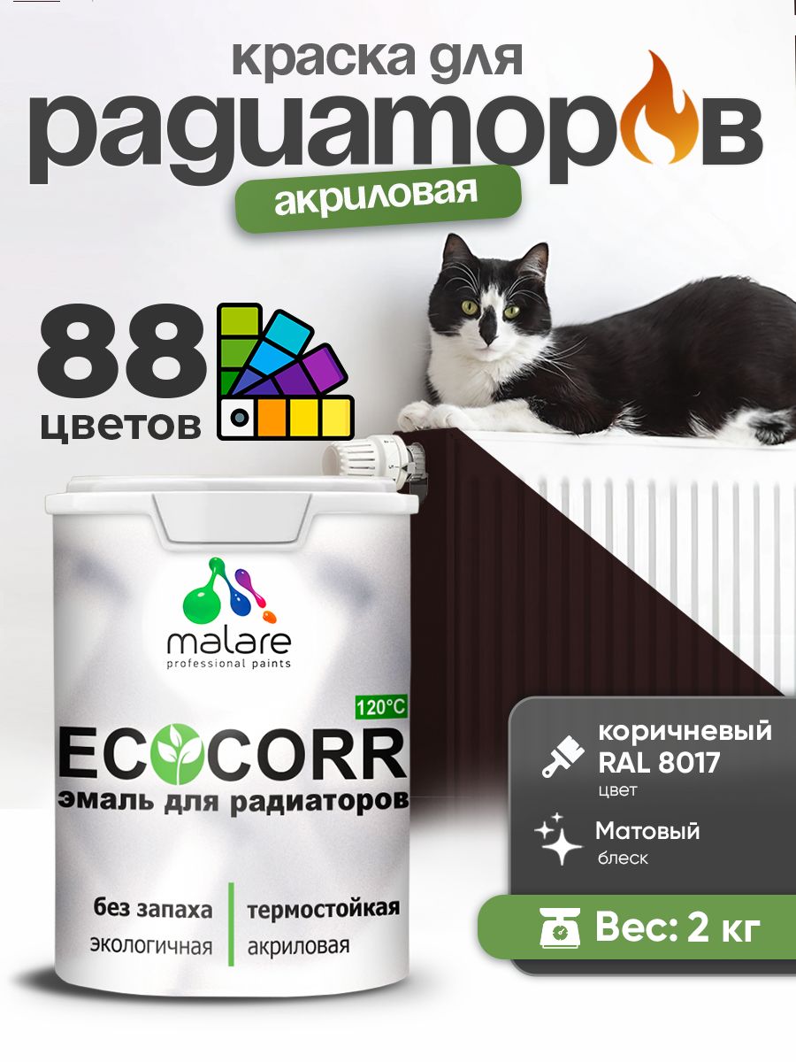 Краска Malare EcoCorr для труб, батарей и радиаторов отопления/ водная акриловая быстросохнущая без запаха матовая, коричневая, 2 кг