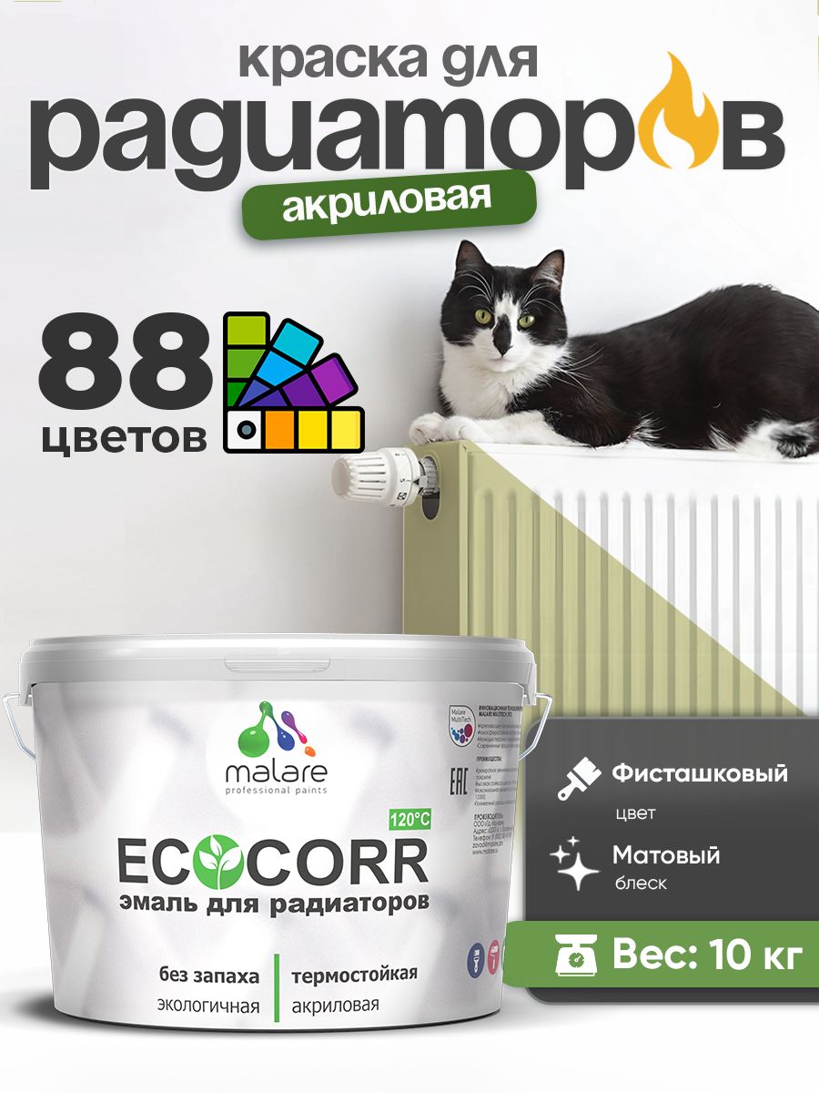 Краска Malare EcoCorr для труб, батарей и радиаторов отопления/ водная акриловая быстросохнущая без запаха матовая, фисташковый, 10 кг
