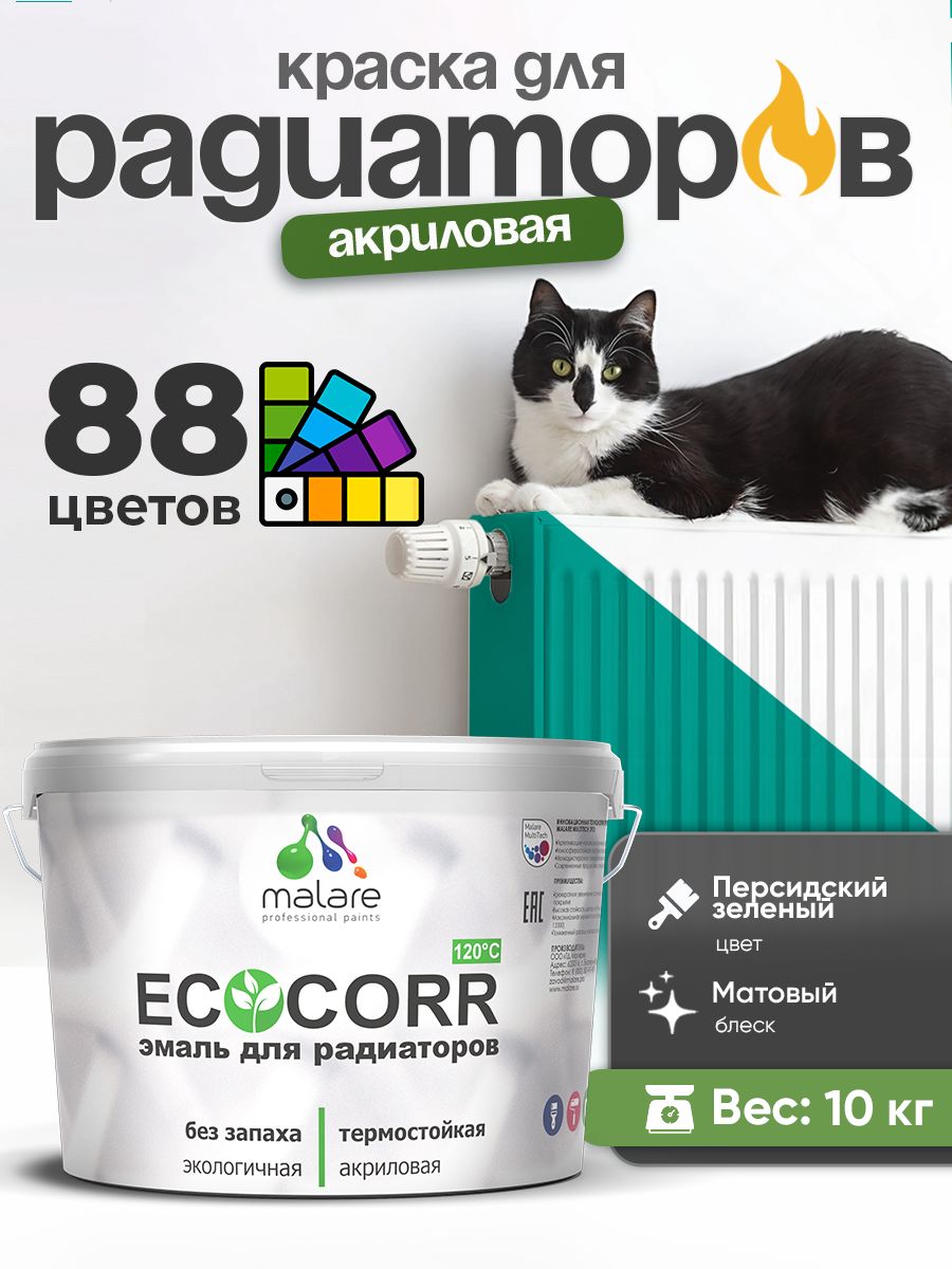 Краска Malare EcoCorr для труб, батарей и радиаторов отопления/ водная акриловая быстросохнущая без запаха матовая, персидский зеленый, 10 кг
