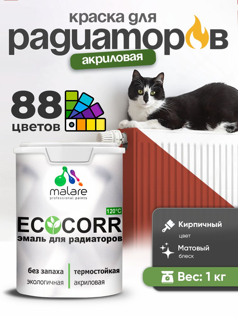 Краска Malare EcoCorr для труб, батарей и радиаторов отопления/ водная акриловая быстросохнущая без запаха матовая, кирпичный, 1 кг
