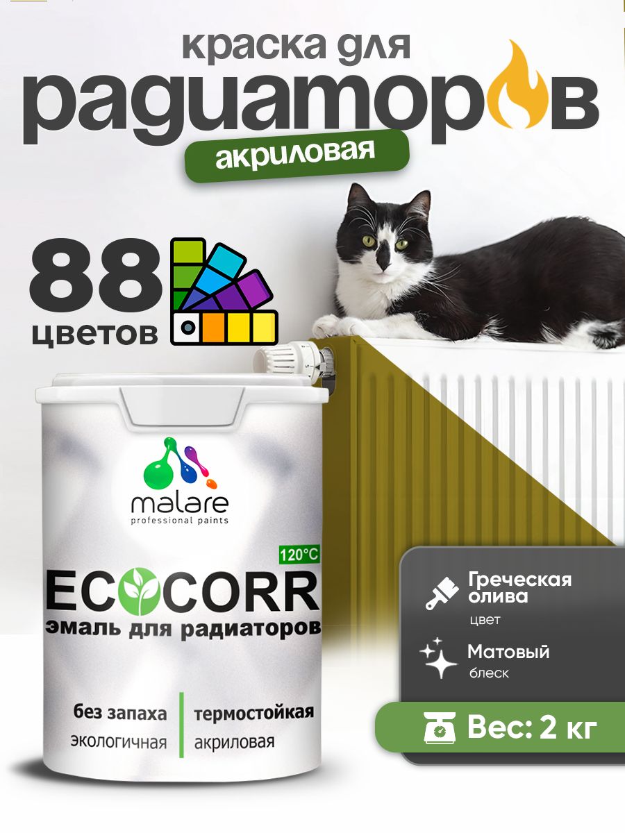 Краска Malare EcoCorr для труб, батарей и радиаторов отопления/ водная акриловая быстросохнущая без запаха матовая, греческая олива, 2 кг