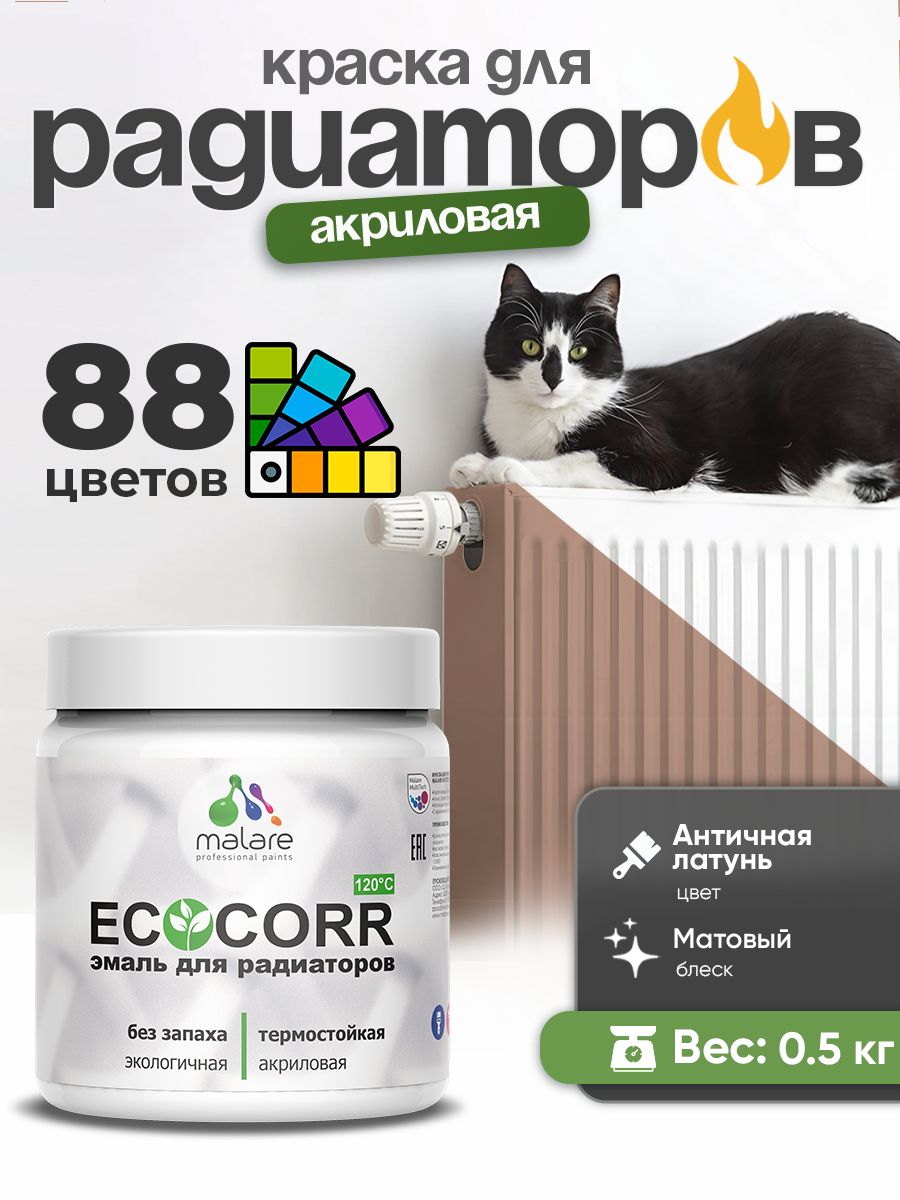 Краска Malare EcoCorr для труб, батарей и радиаторов отопления/ водная акриловая быстросохнущая без запаха матовая, античная латунь, 0,5 кг