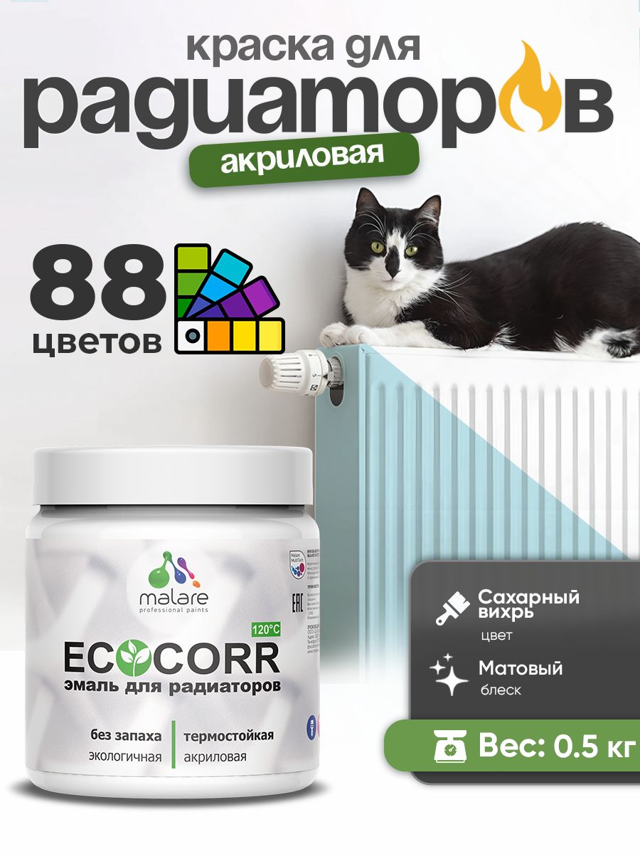 Краска Malare EcoCorr для труб, батарей и радиаторов отопления/ водная акриловая быстросохнущая без запаха матовая, сахарный вихрь, 0,5 кг