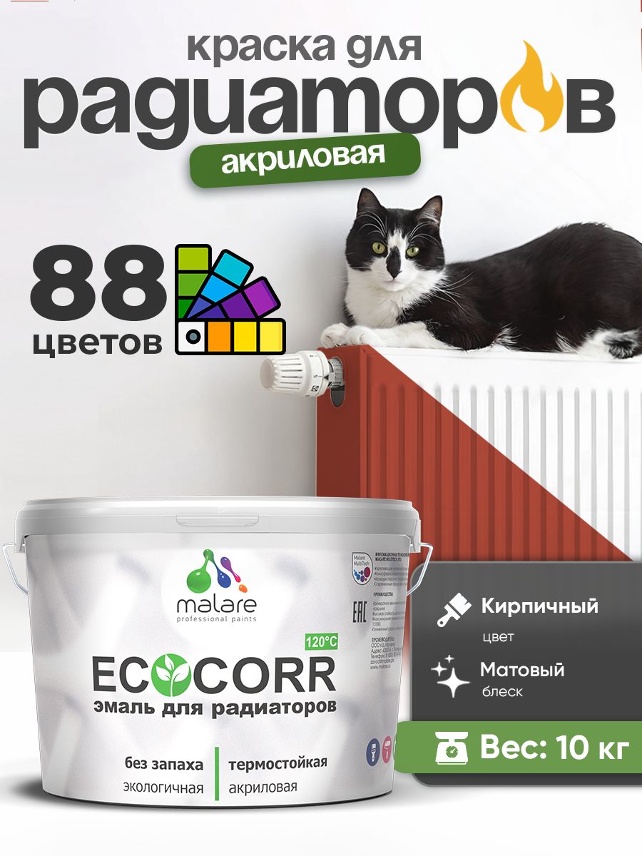 Краска Malare EcoCorr для труб, батарей и радиаторов отопления/ водная акриловая быстросохнущая без запаха матовая, кирпичный, 10 кг