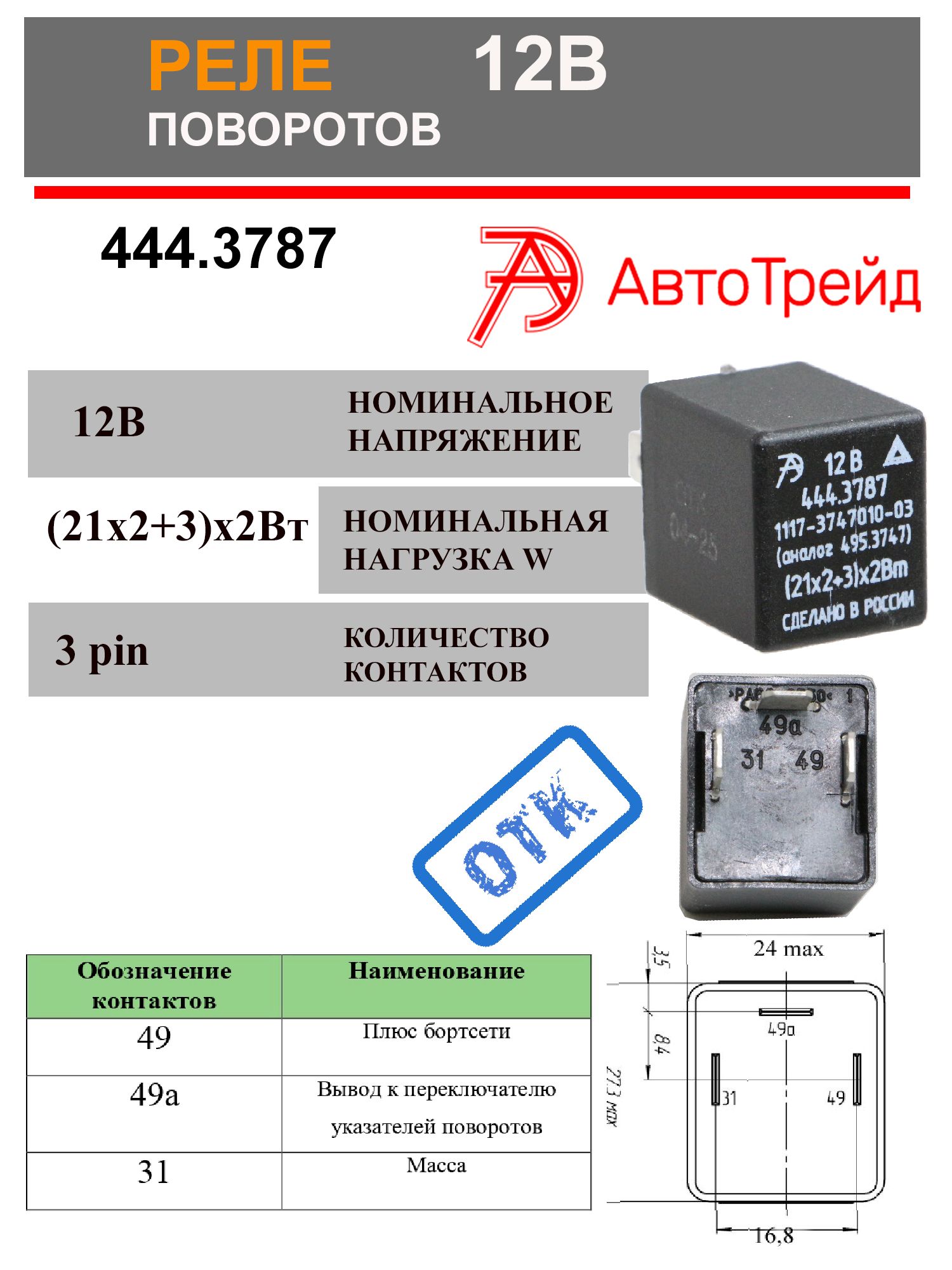 Реле 3-х кт.поворота и авар, с микросхемой и функией контроля ВАЗ 2108-2115,2170,Калина,Гранта,Газел