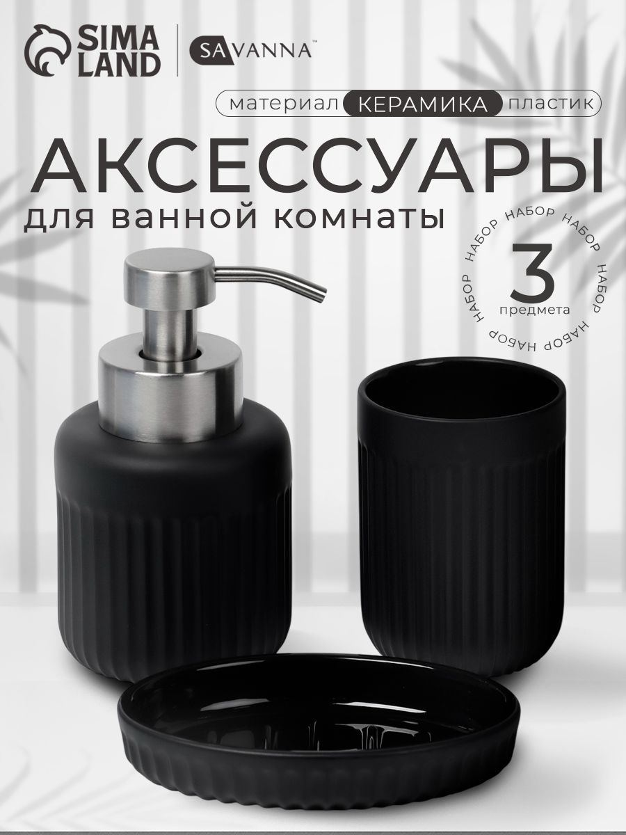 Набор для ванной комнаты аксессуаров "Блеск", объем 350 мл, керамический, 3 предмета