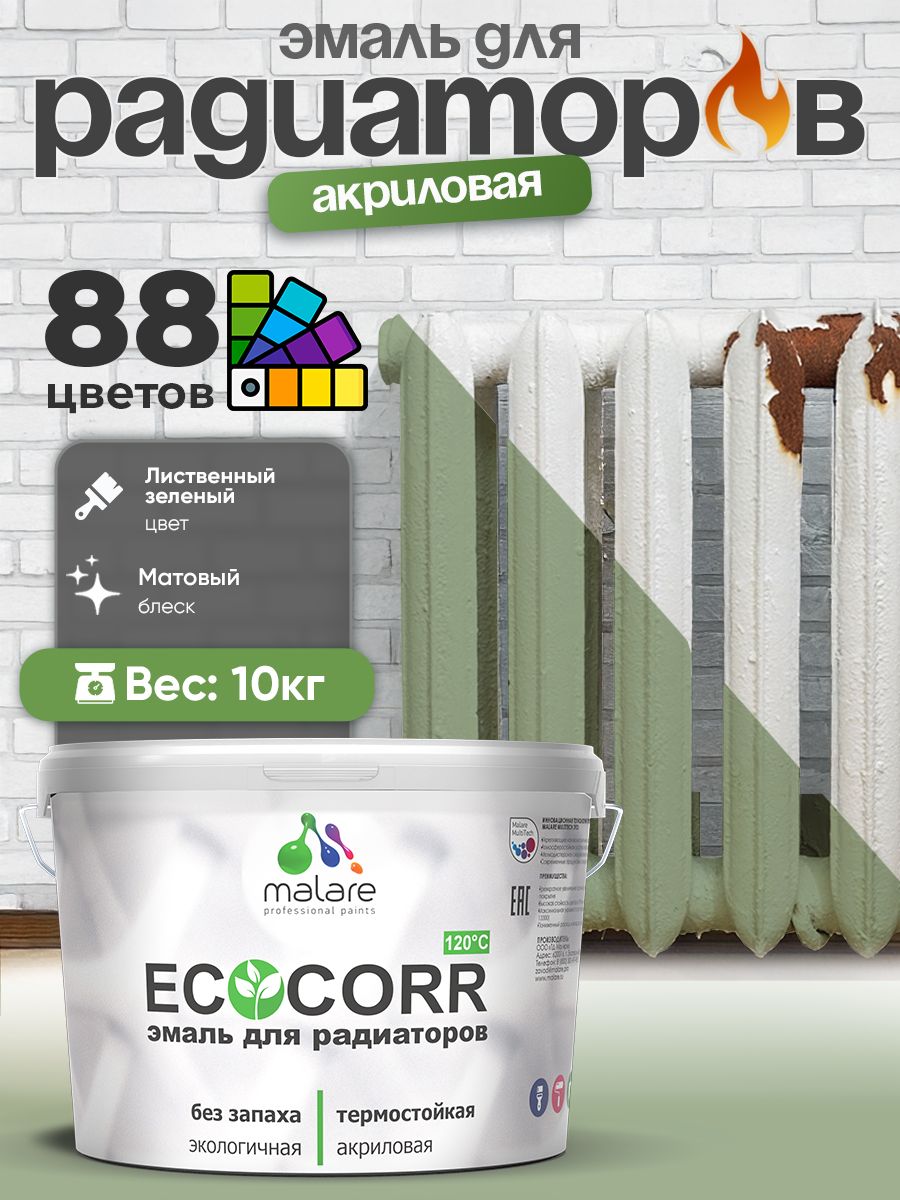 Эмаль Malare EcoCorr для труб и радиаторов отопления, для батарей, водная акрило
