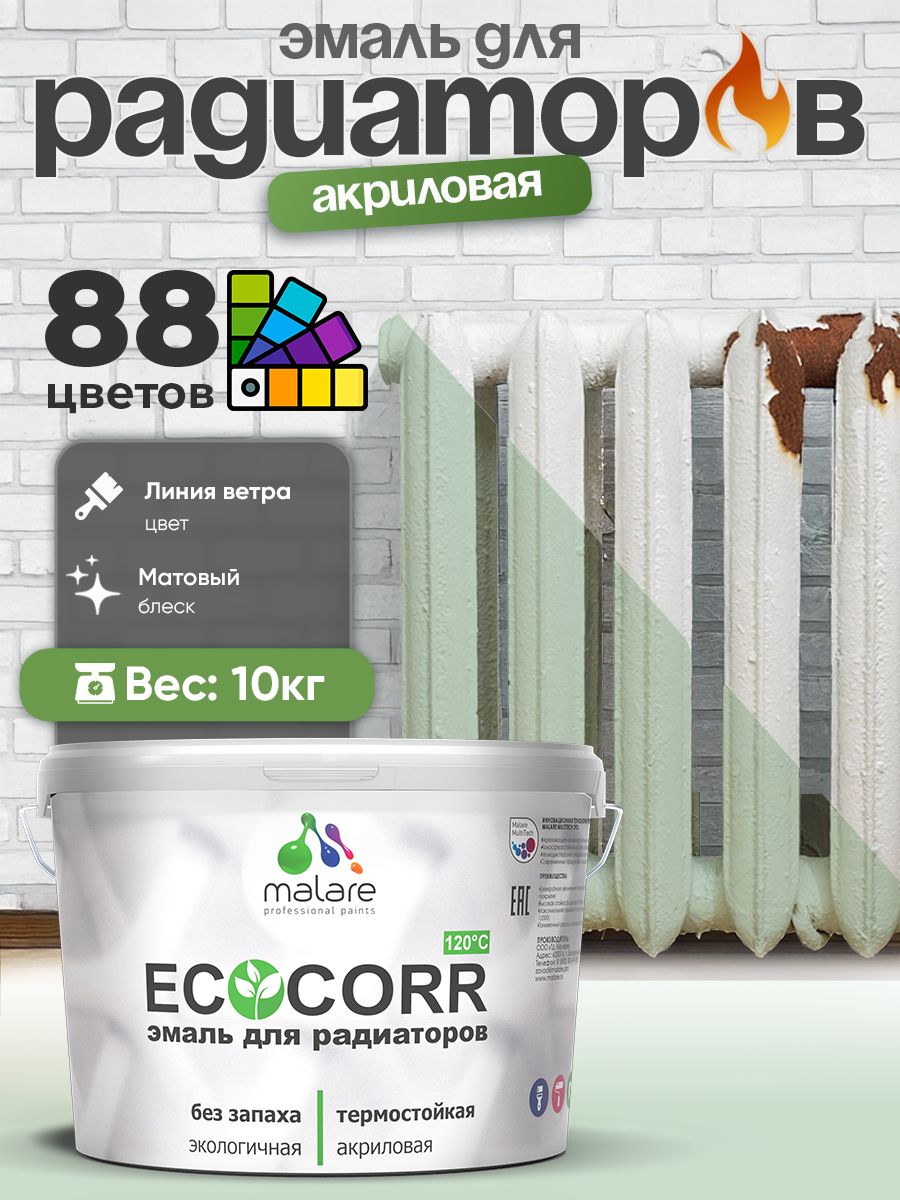 Эмаль Malare EcoCorr для труб и радиаторов отопления, для батарей, водная акриловая быстросохнущая без запаха матовая, линия ветра, 10 кг
