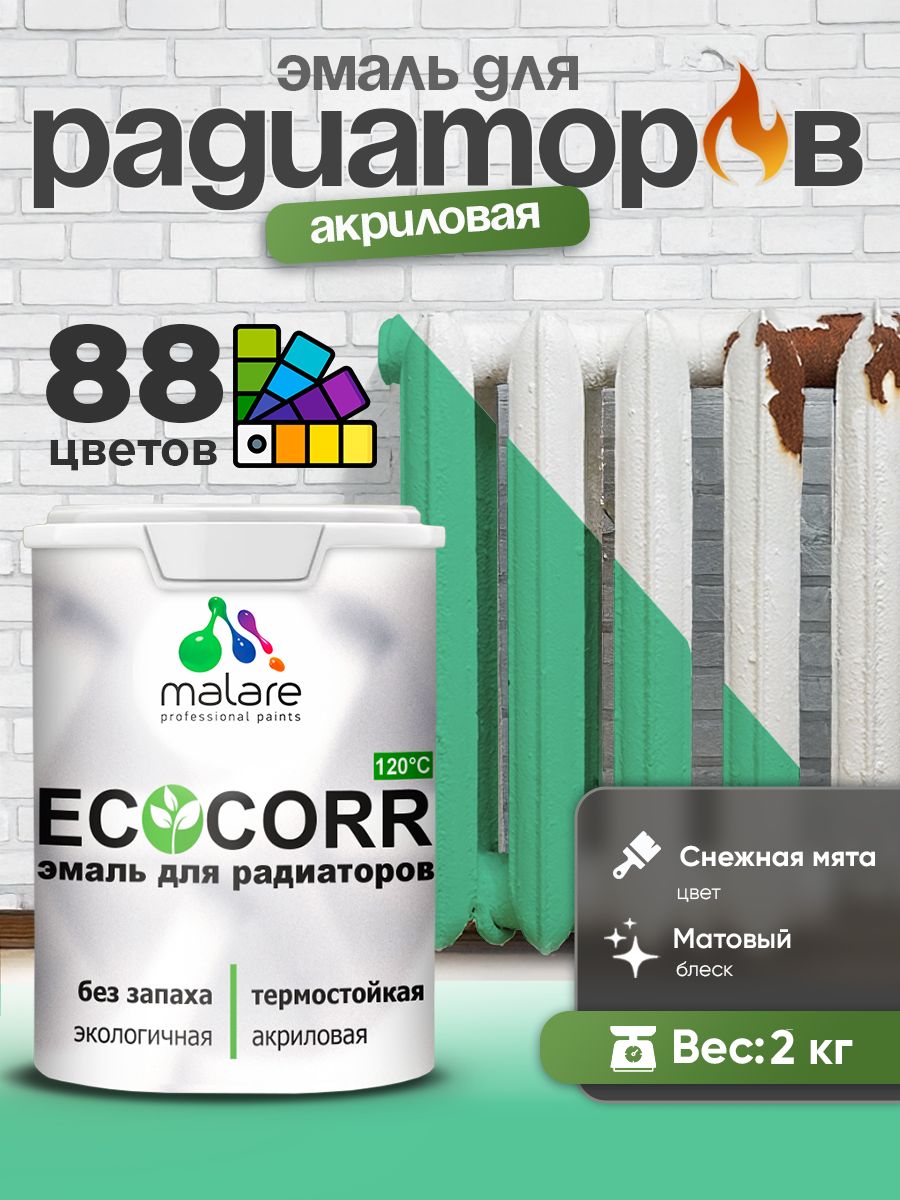 Эмаль Malare EcoCorr для труб и радиаторов отопления, для батарей, водная акриловая быстросохнущая без запаха матовая, снежная мята, 2 кг