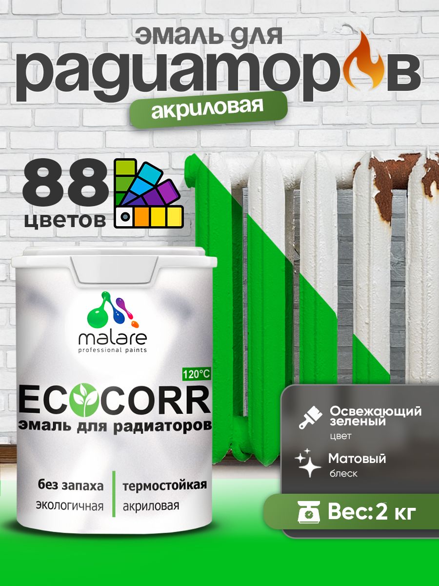Эмаль Malare EcoCorr для труб и радиаторов отопления, для батарей, водная акриловая быстросохнущая без запаха матовая, освежающий зеленый, 2 кг