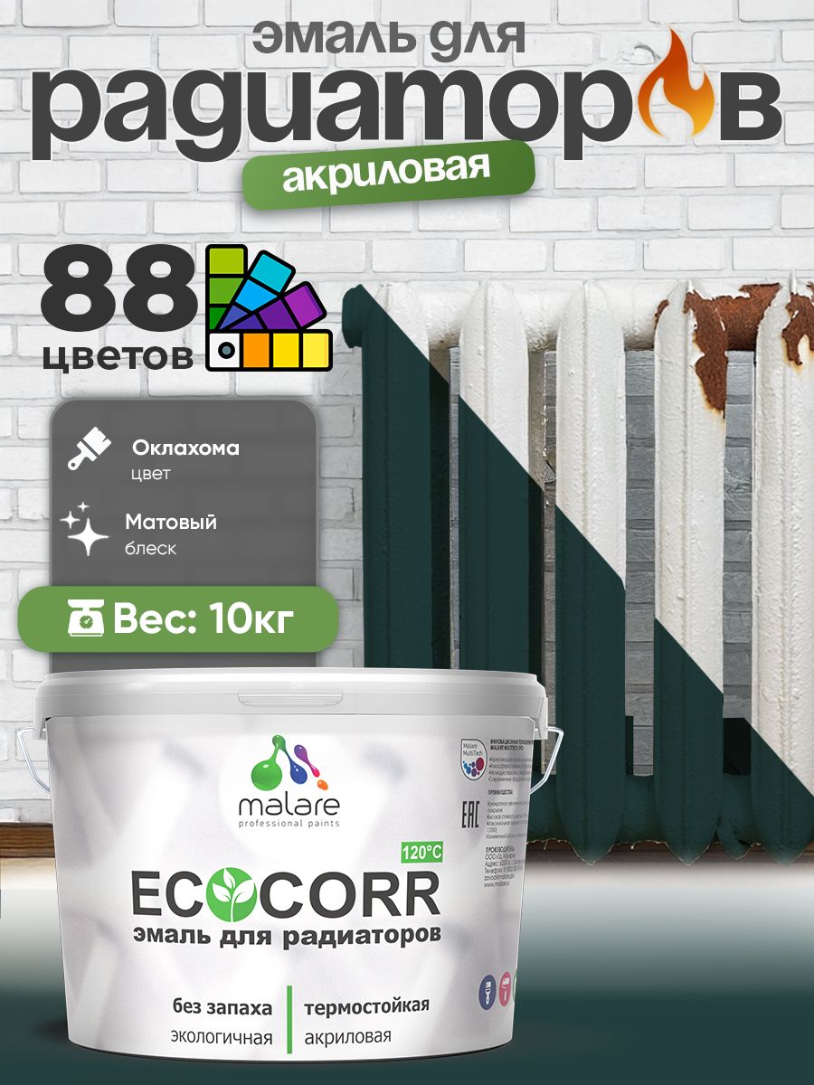 Эмаль Malare EcoCorr для труб и радиаторов отопления, для батарей, водная акриловая быстросохнущая без запаха матовая, оклахома, 10 кг
