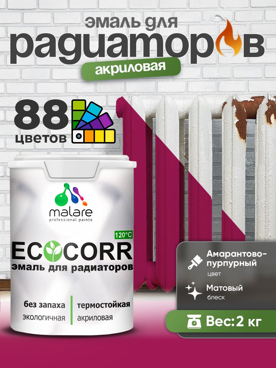 Эмаль Malare EcoCorr для труб и радиаторов отопления, для батарей, водная акриловая быстросохнущая без запаха матовая, амарантово-пурпурный, 2 кг