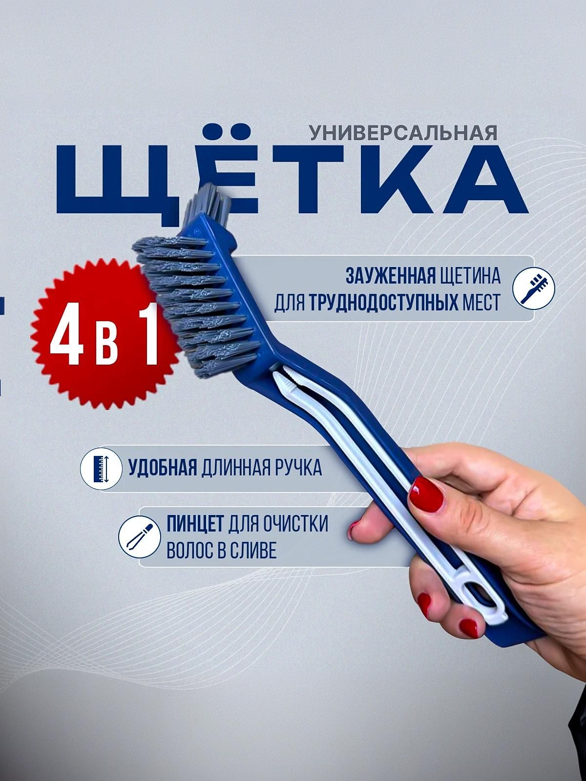 ЩеткадляуборкиспинцетомСИНЯЯискребком,щеткадлямытьяокон,длямытьяпосуды,дляуборкипола,длятруднодоступныхмест