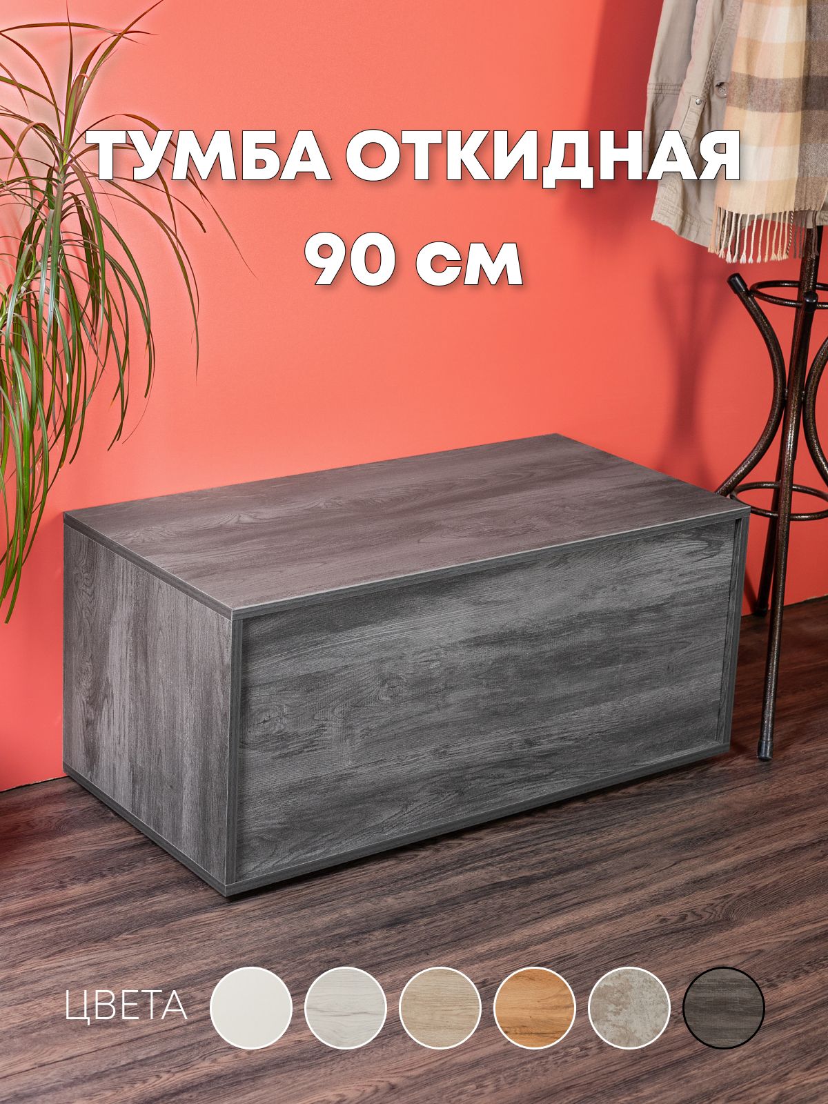 Тумбадляхранениякомоднабалконнакухнювприхожуювдетскую1ящ.